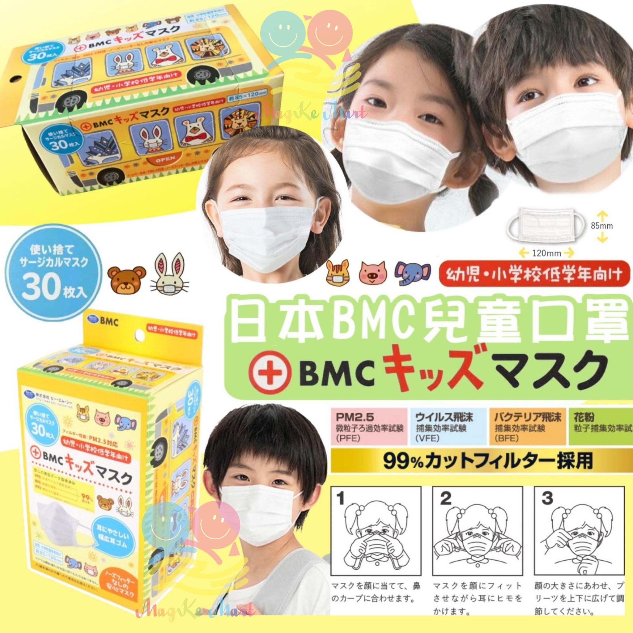 日本 BMC 兒童口罩(1盒30個)(非獨立包裝)