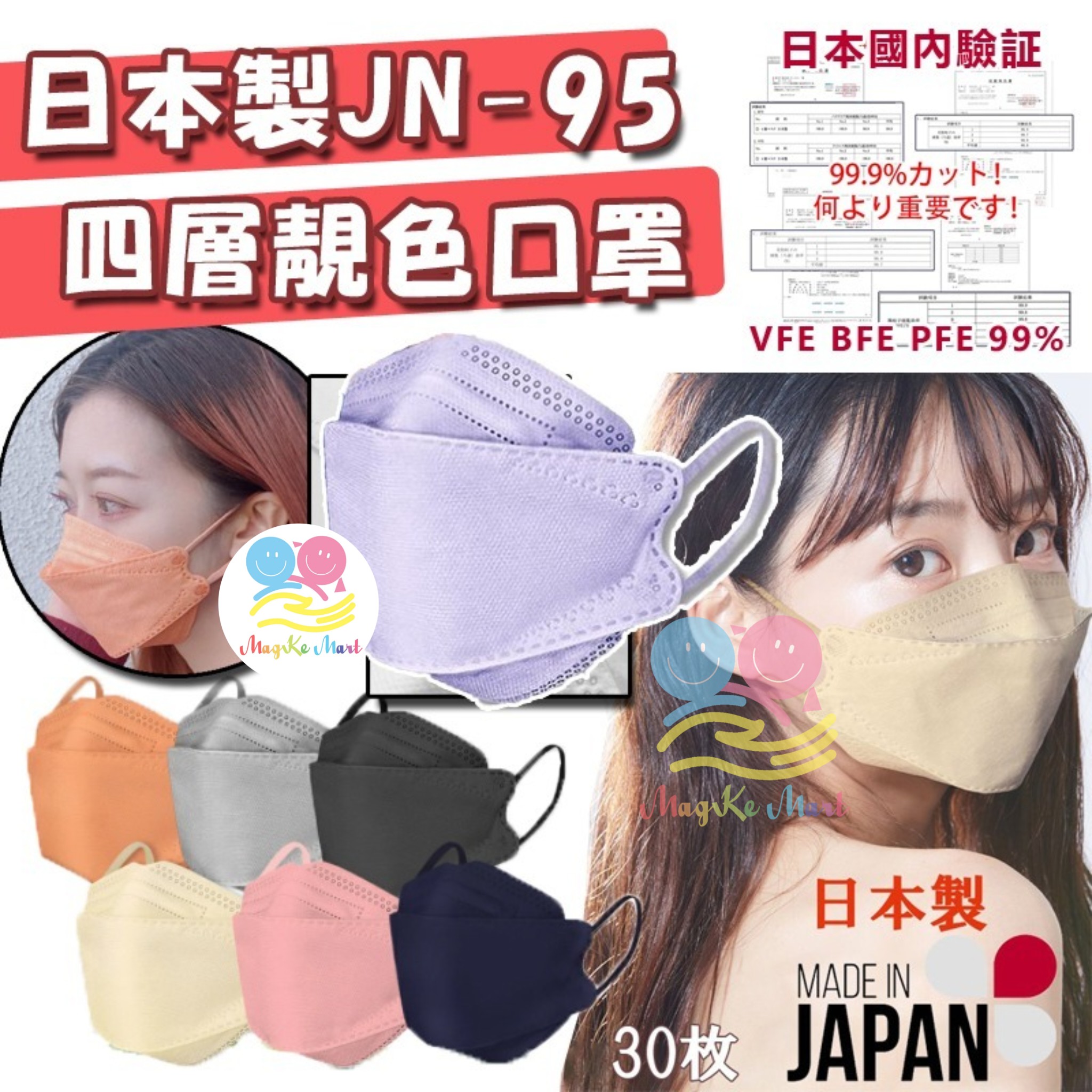 日本 JN—95 四層超立體口罩(1盒30個)(獨立包裝) (A) 黑色