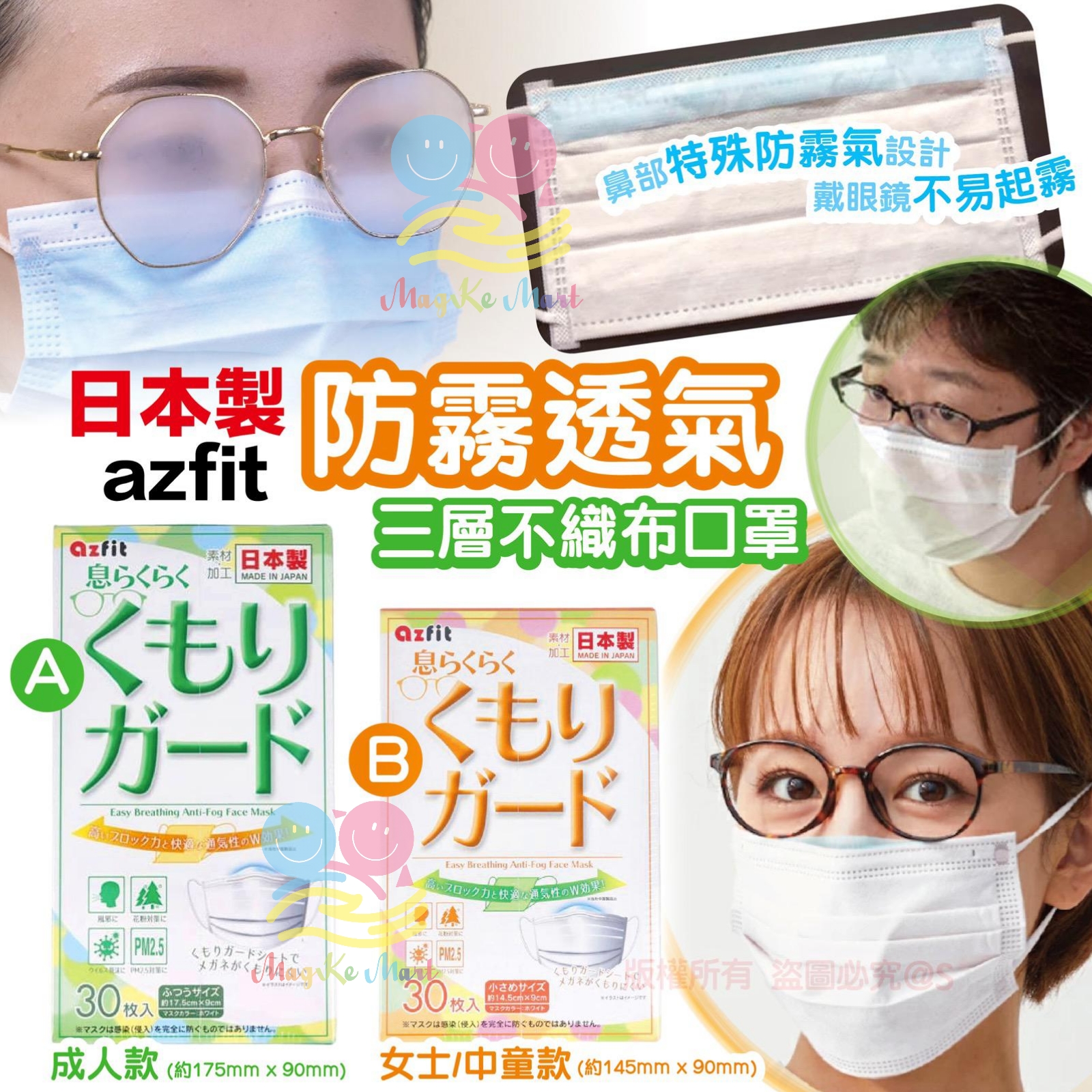日本 azfit 防霧透氣不織布口罩(1盒30個)(非獨立包裝)
