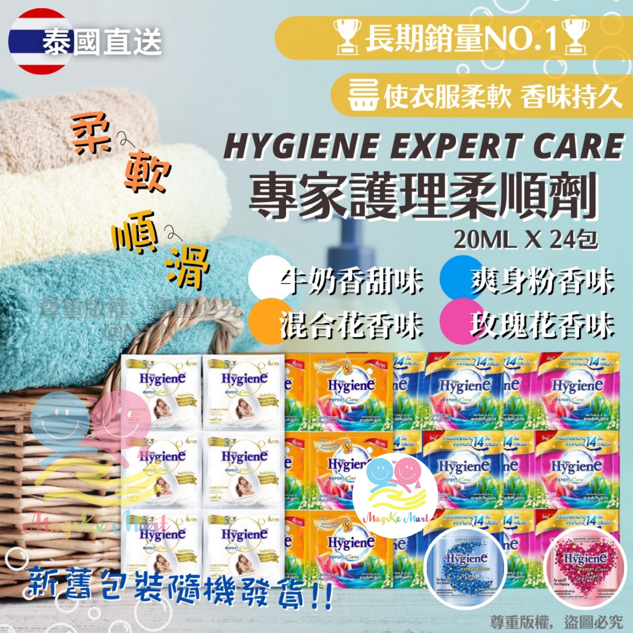 泰國 Hygiene 銷售No.1柔順劑 (獨立包裝)(1套24包)
