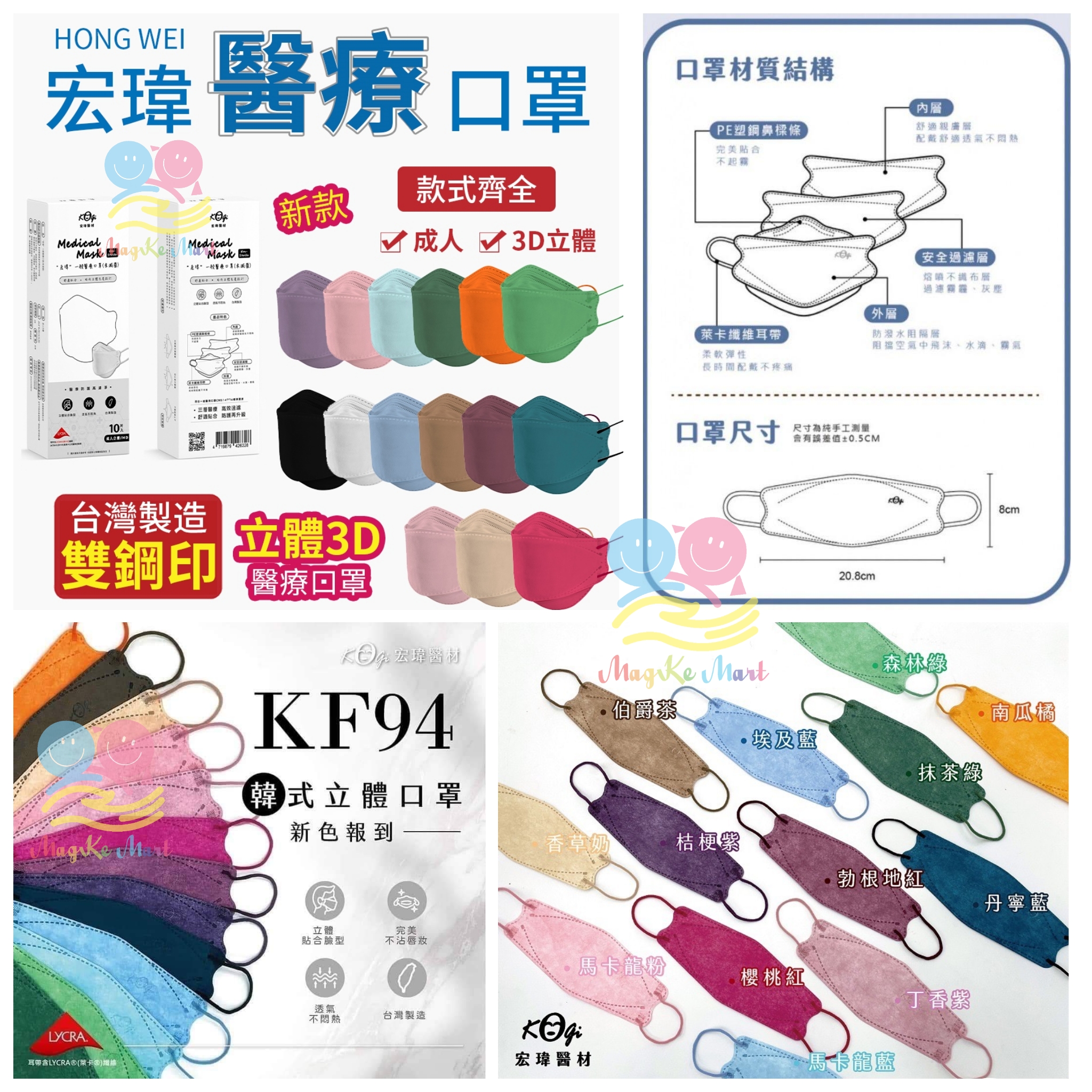 台灣宏瑋韓式醫療級KF94立體成人口罩(1盒10個)(非獨立包裝)