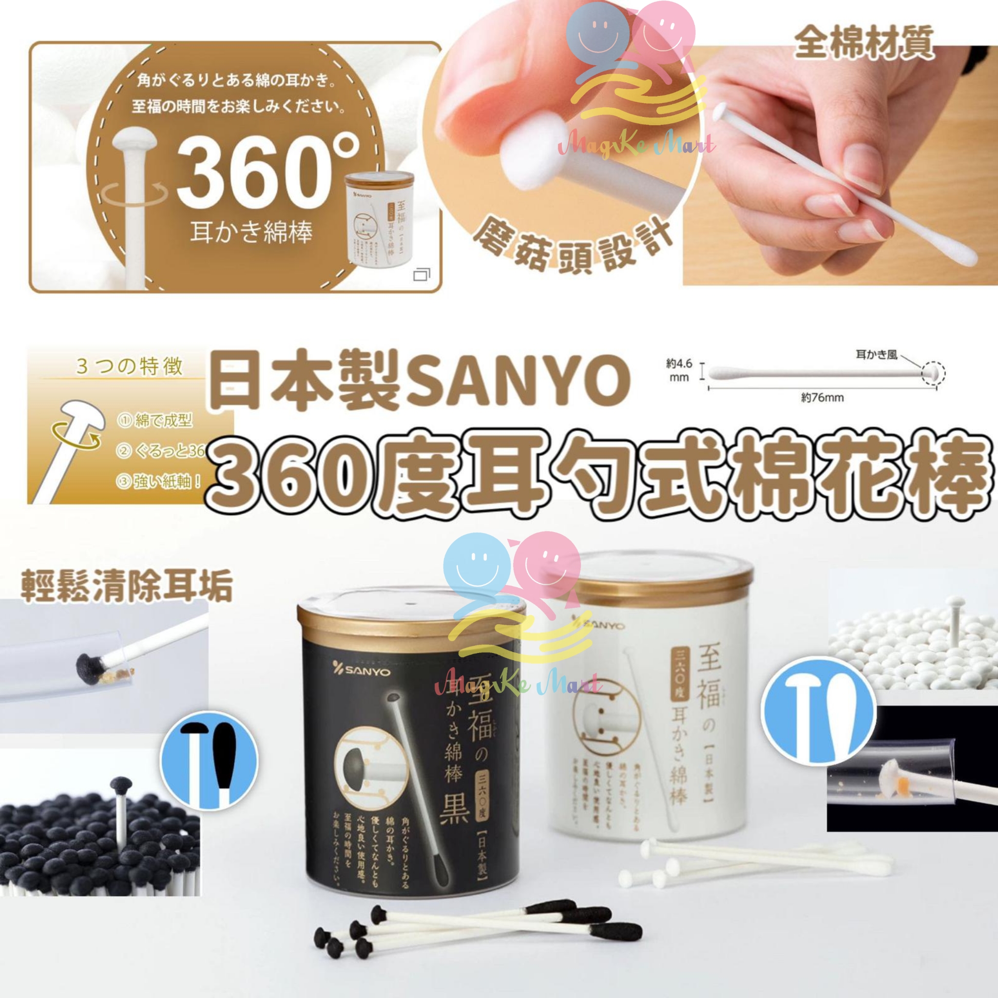 日本製 SANYO 360度耳勺式棉花棒(1盒100支) (A) 黑色