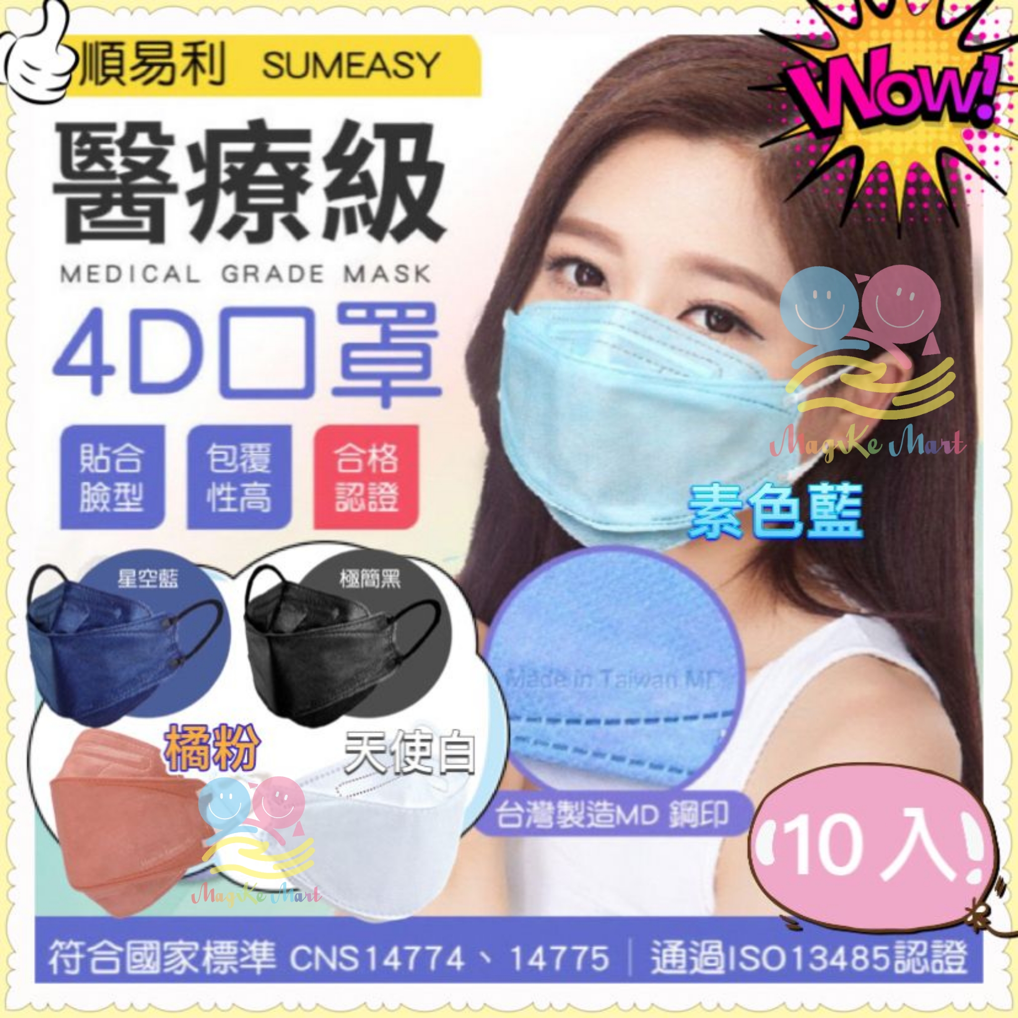 台灣順易利4D醫用成人口罩(1盒10個)(非獨立包裝) (E) 素色藍