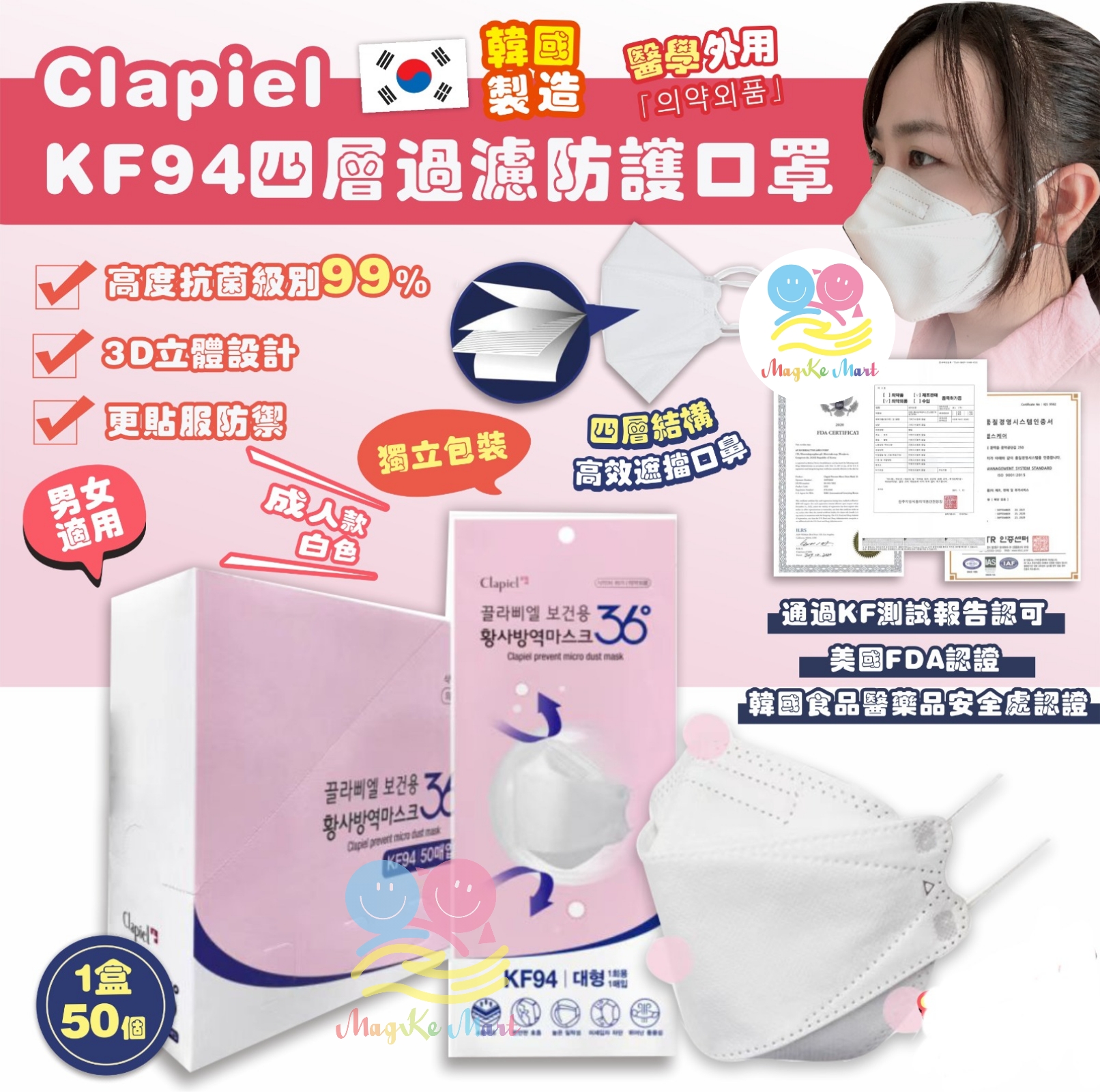 Clapiel KF94 四層過濾成人白色口罩(1盒50個)(獨立包裝)