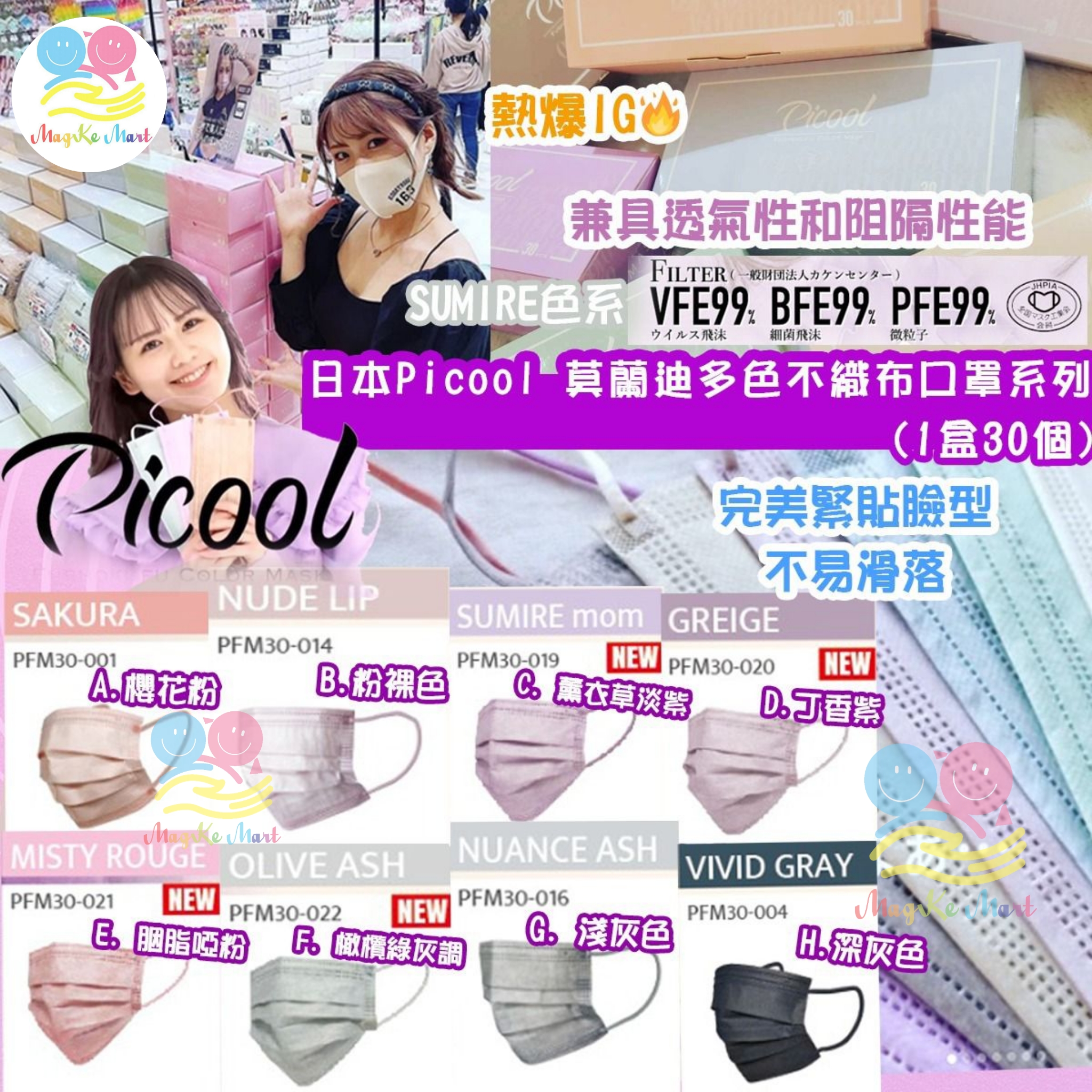 日本 Picool 莫蘭迪多色不織布口罩系列(1盒30個)(非獨立包裝)