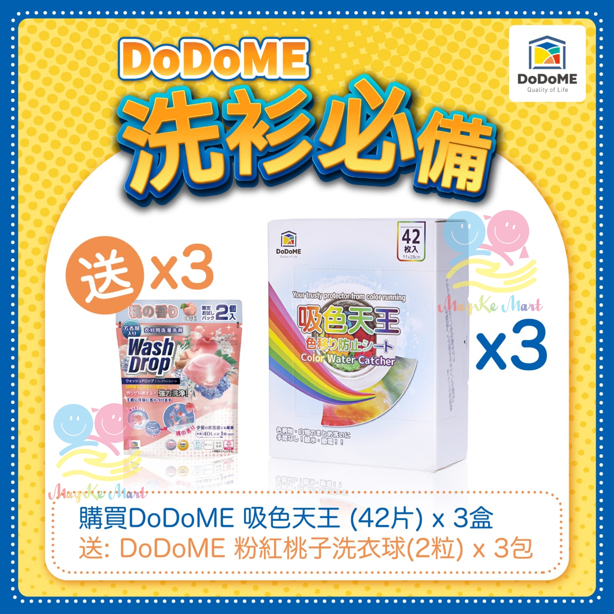 DoDoME 吸色天王(42片裝)(1套3盒)(送粉紅桃子洗衣球(2粒裝)3包)