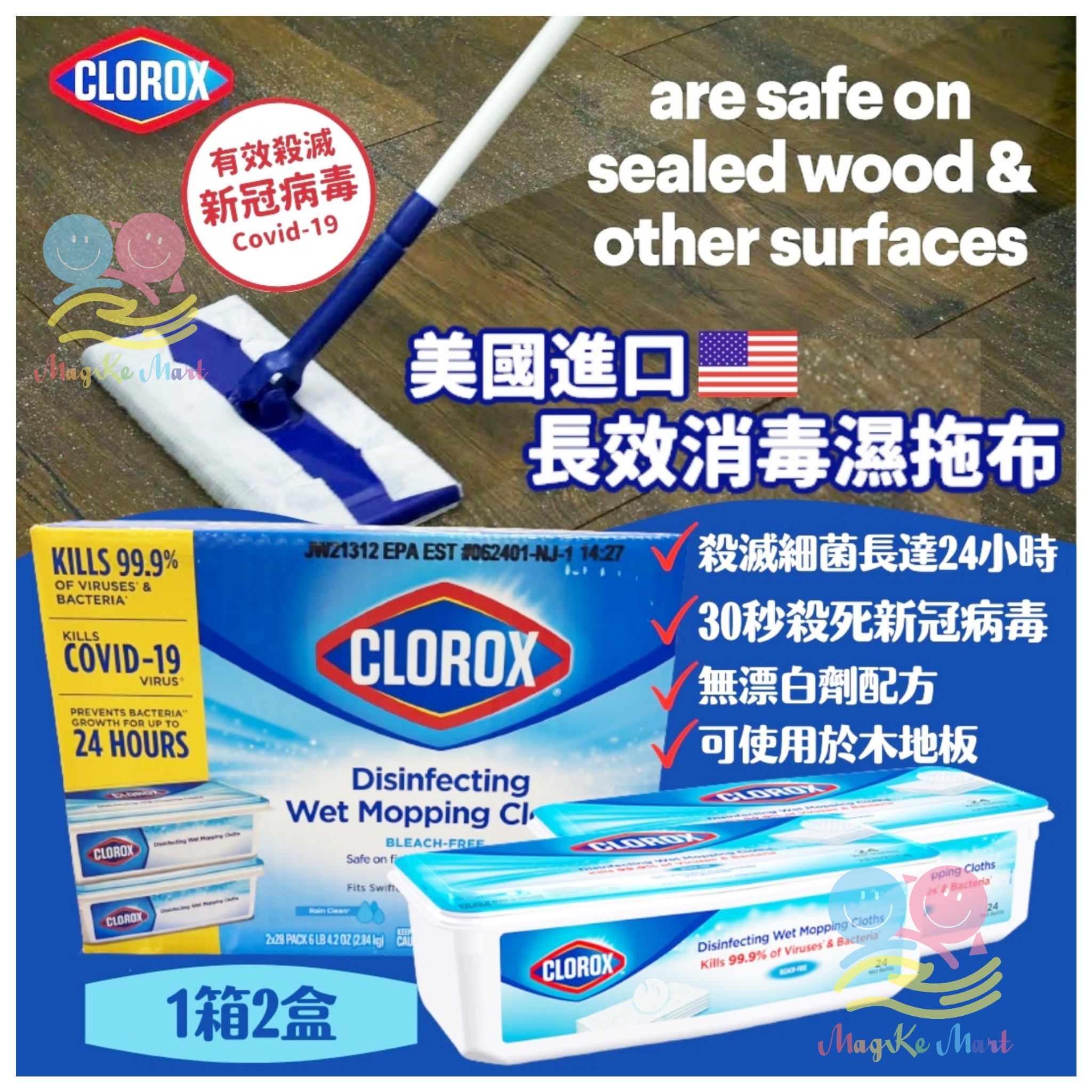 美國 Clorox 長效消毒濕拖布 (1箱2盒)