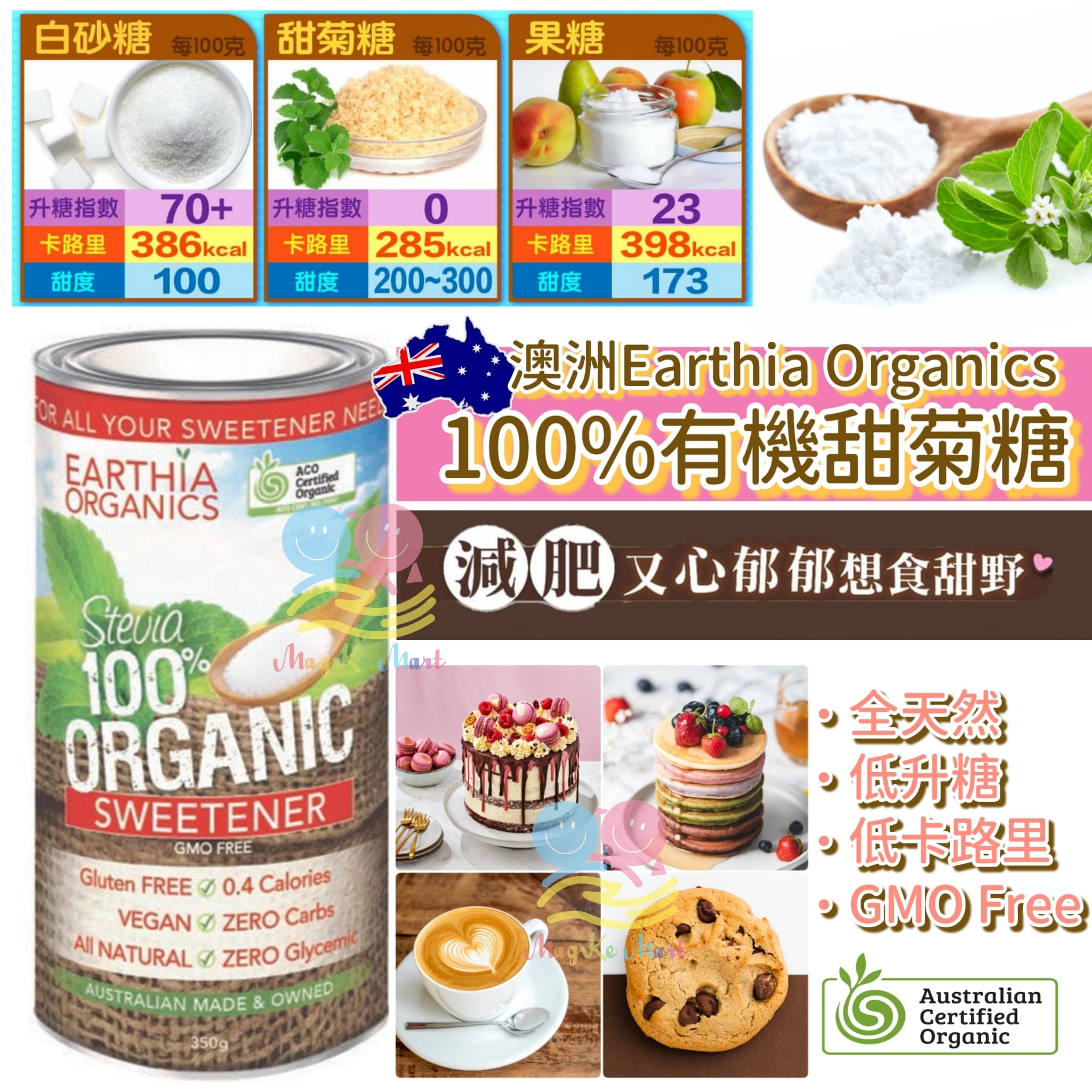 澳洲 Earthia Organics 100%有機甜菊糖(350g)