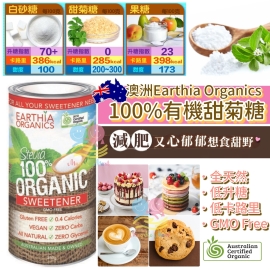 澳洲 Earthia Organics 100%有機甜菊糖(350g)