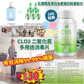 CLO2 二氧化氯多用途消毒片(1樽100粒)