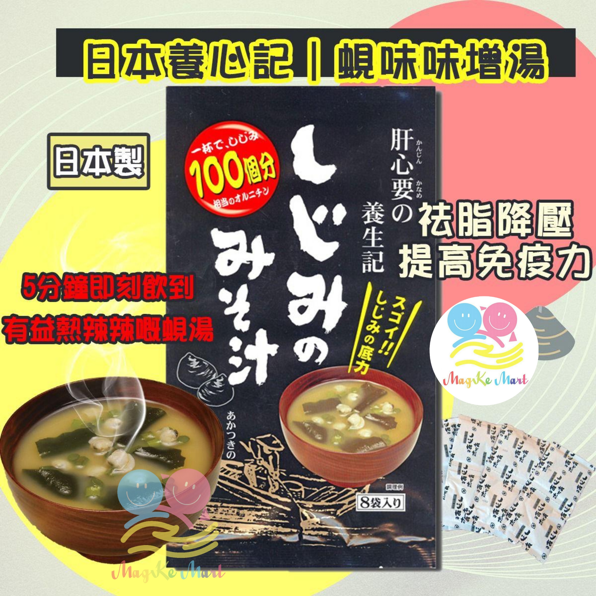 日本養心記蜆味味增湯(1包8入)