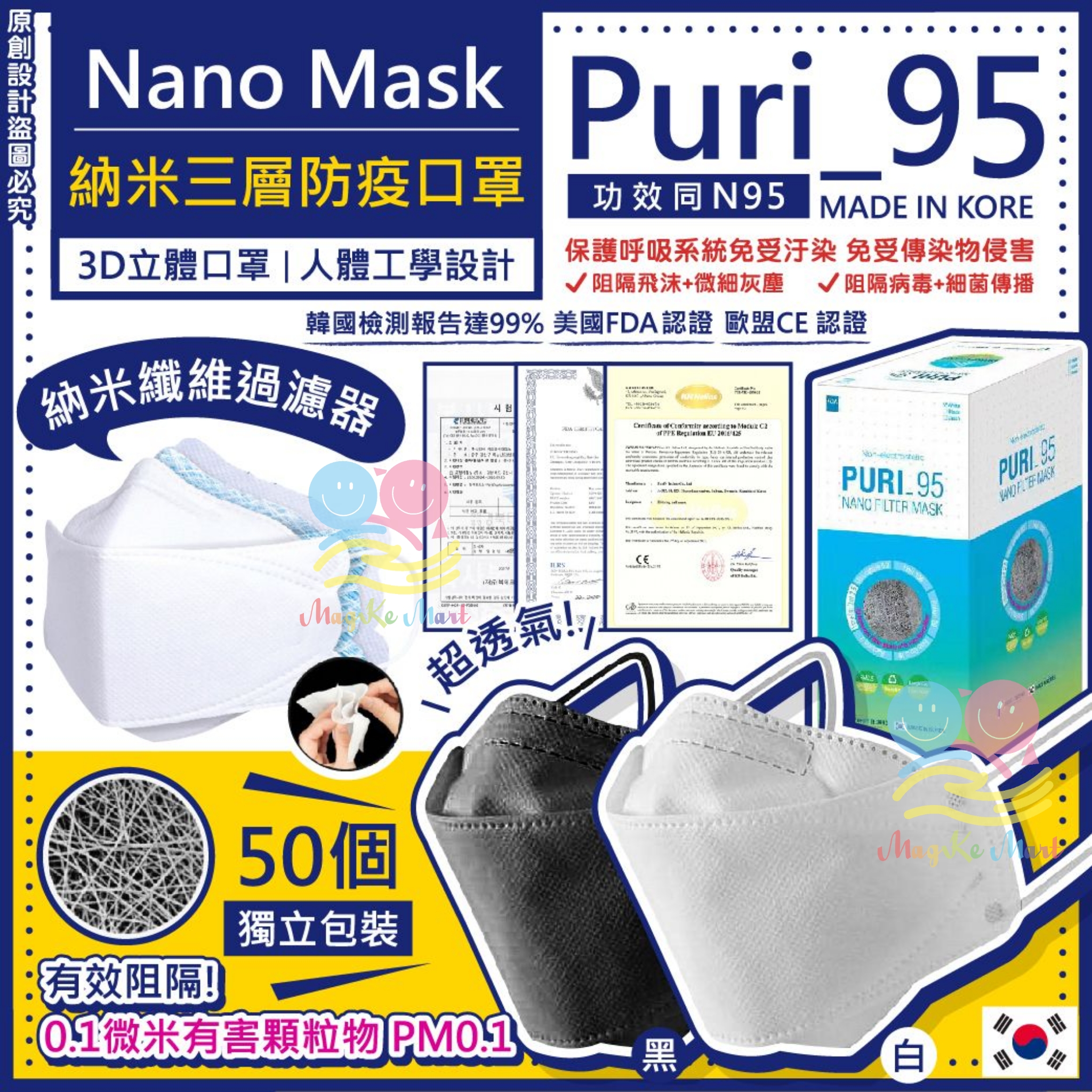 韓國 Puri_95 Nano Mask 納米三層防疫成人口罩(1盒50個)(獨立包裝) (B) 白色