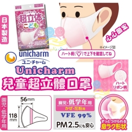 日本 Unicharm 兒童超立體口罩(淺粉紅色)(1套4包共20枚)