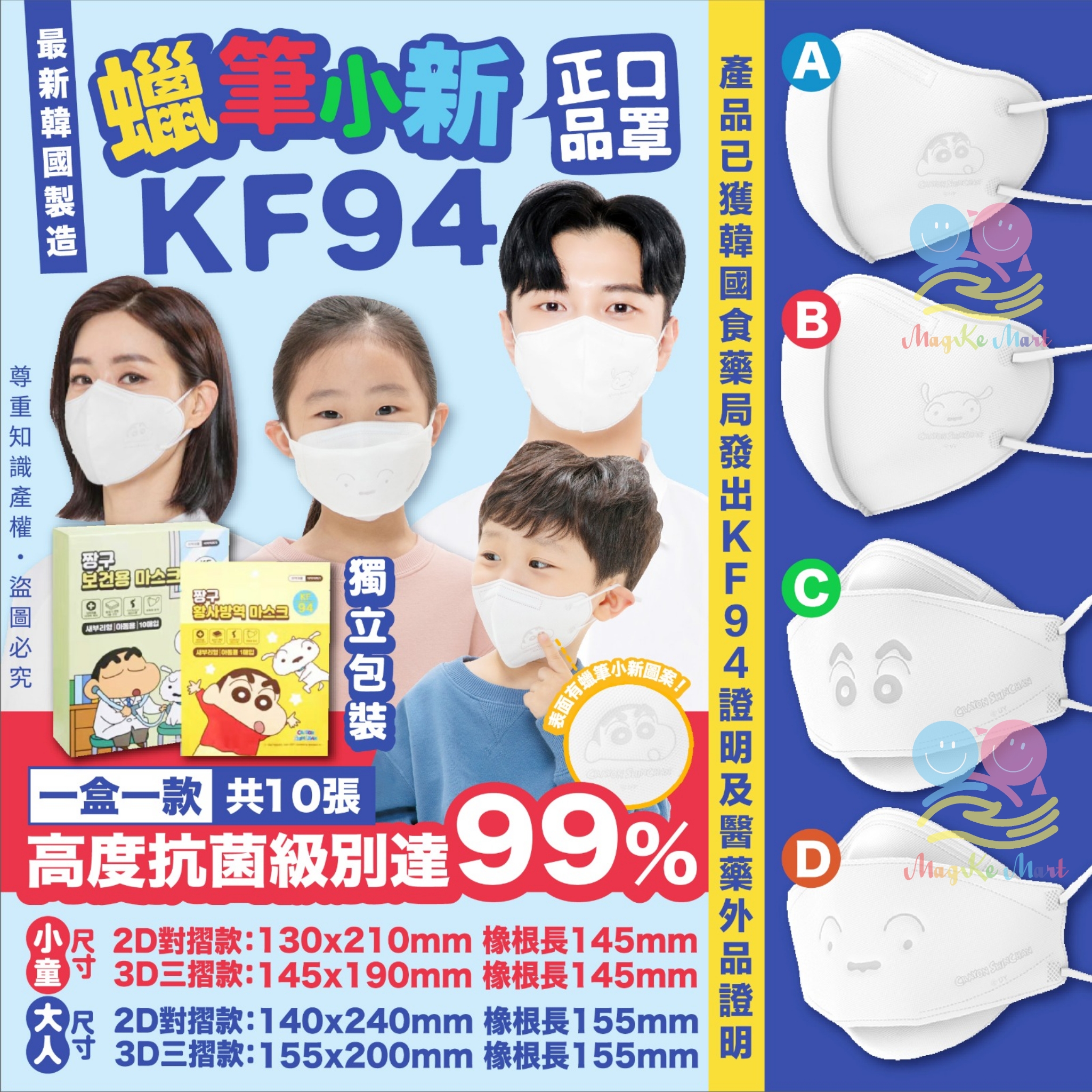 韓國蠟筆小新 KF94 2D/3D口罩(1套3盒共30個)(獨立包裝) (F) 2D小白(成人款)