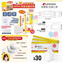 韓國醫學外用 LEMONA KF94 四層立體成人口罩(1盒30個)(獨立包裝)