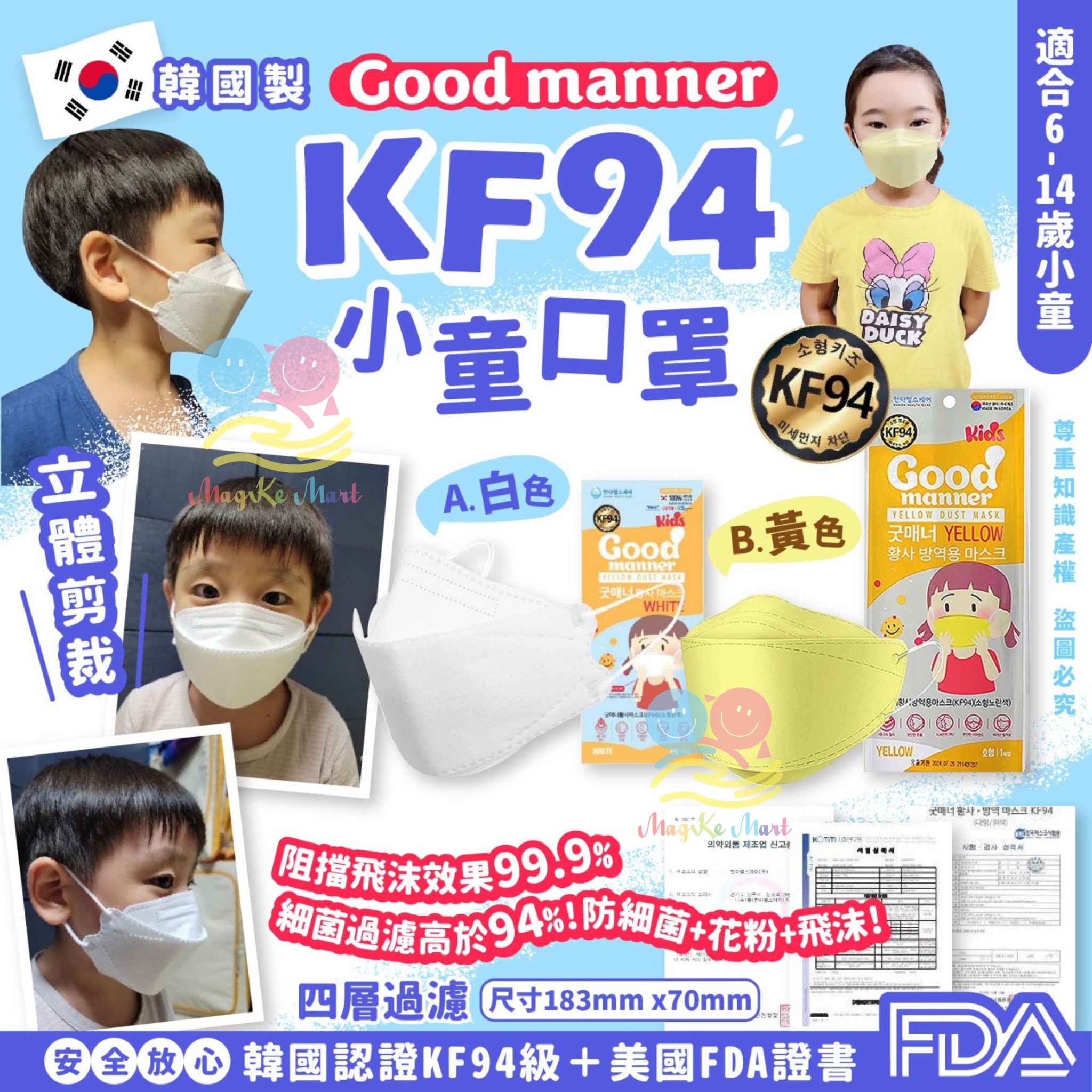 韓國 Good manner KF94小童口罩(1盒50個)(獨立包裝) (B) 黃色