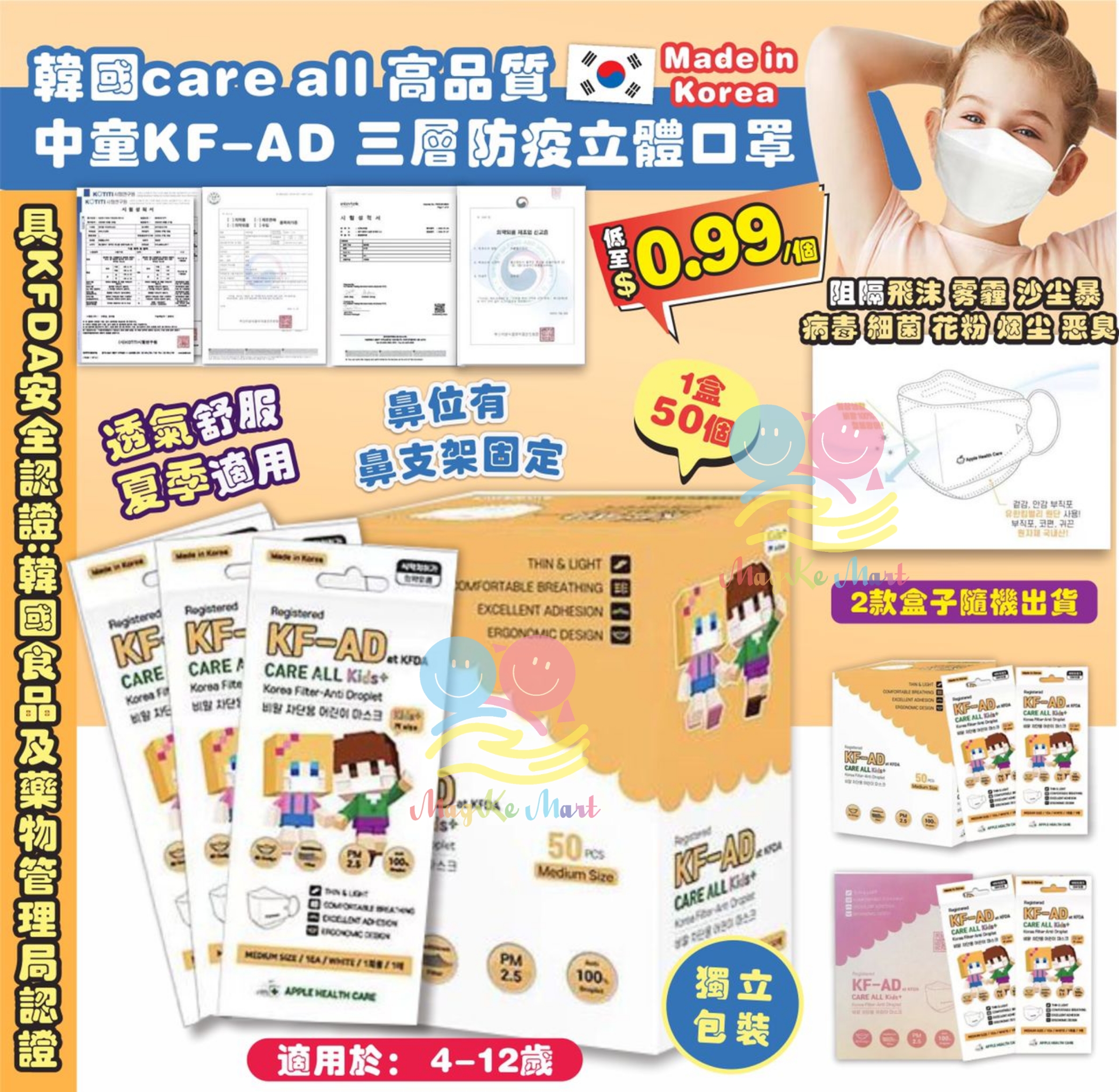 韓國 Care All KF—AD 三層立體中童口罩(白色款)(1套2盒共100個)(獨立包裝)