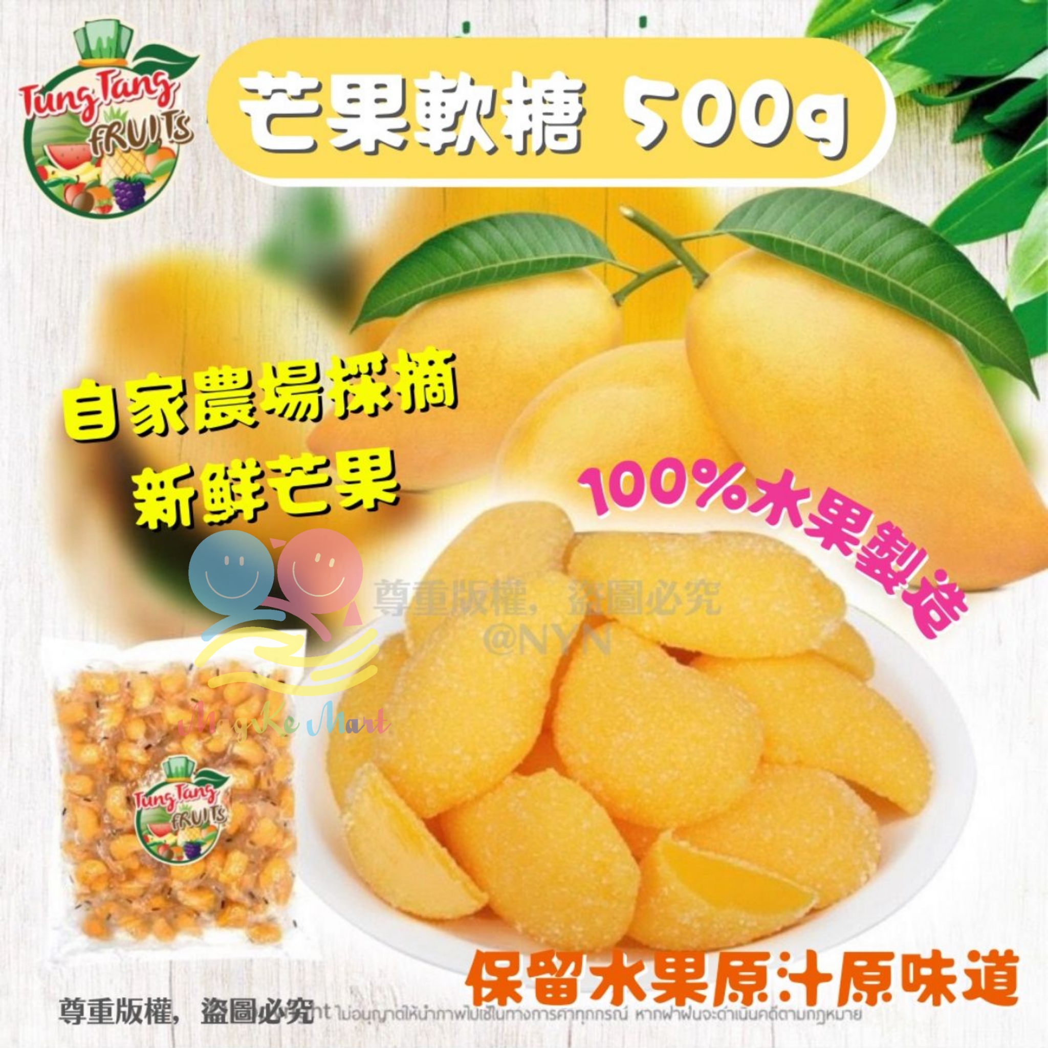 泰國芒果軟糖 500g