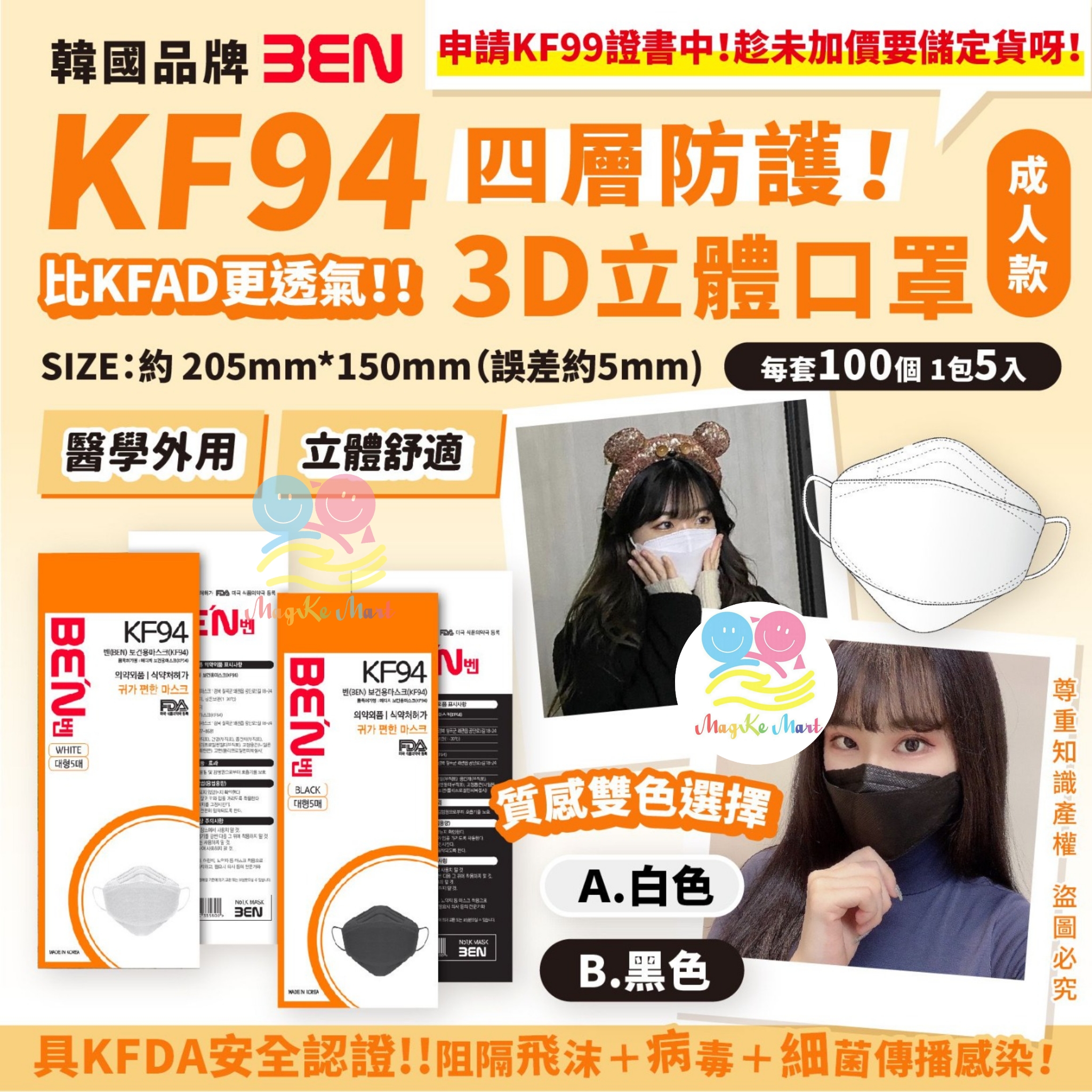 韓國 Ben KF94 四層防護3D立體成人口罩(1套100個)(非獨立包裝)