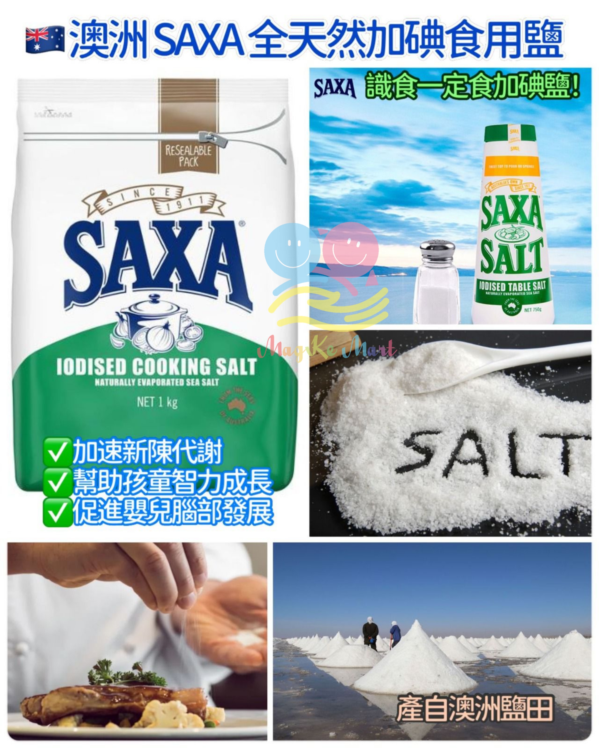 澳洲 SAXA 全天然加碘食用鹽 (A) 750g 樽裝