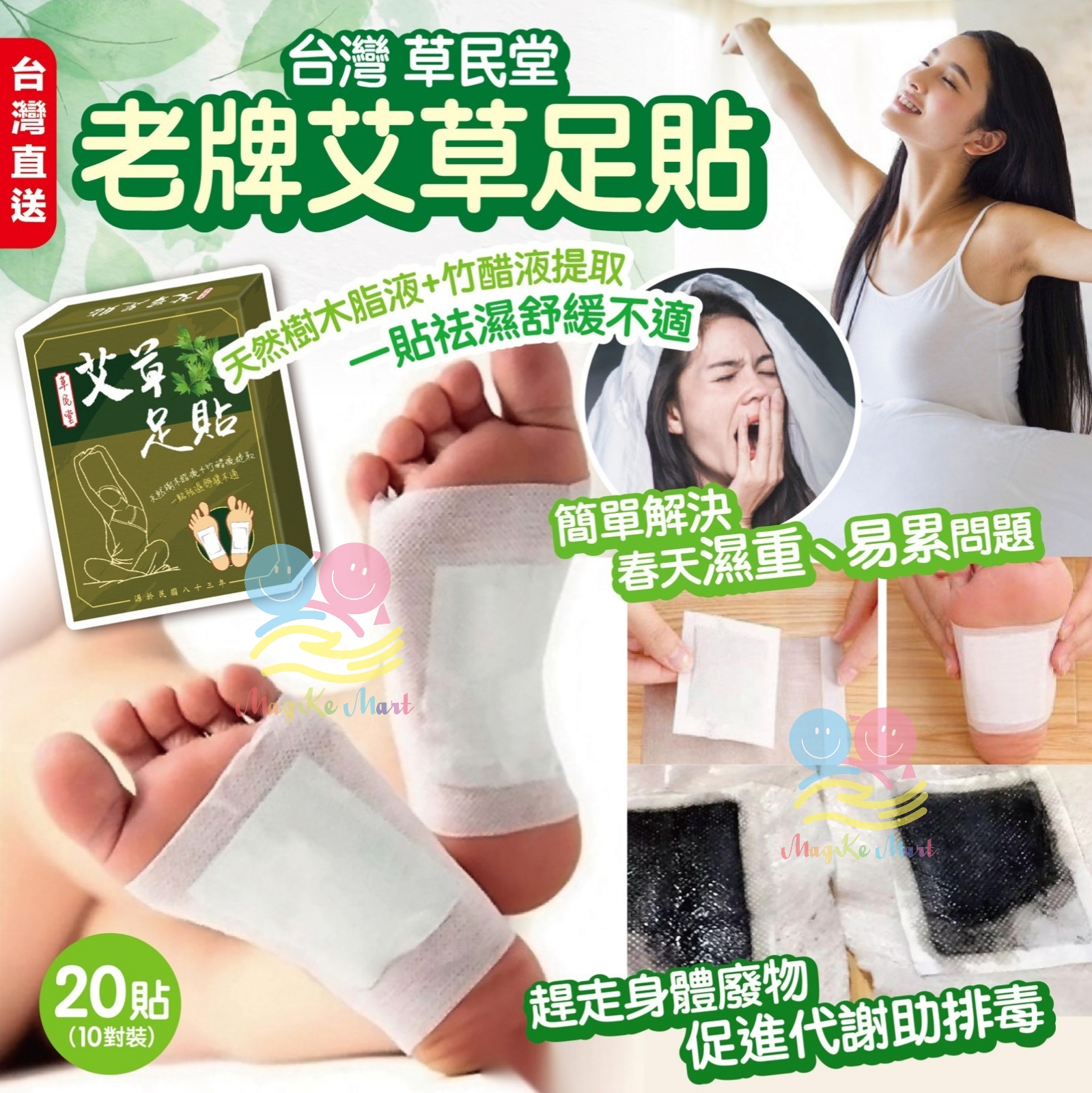 台灣草民堂老牌艾草足貼(1盒20貼)(10對裝)
