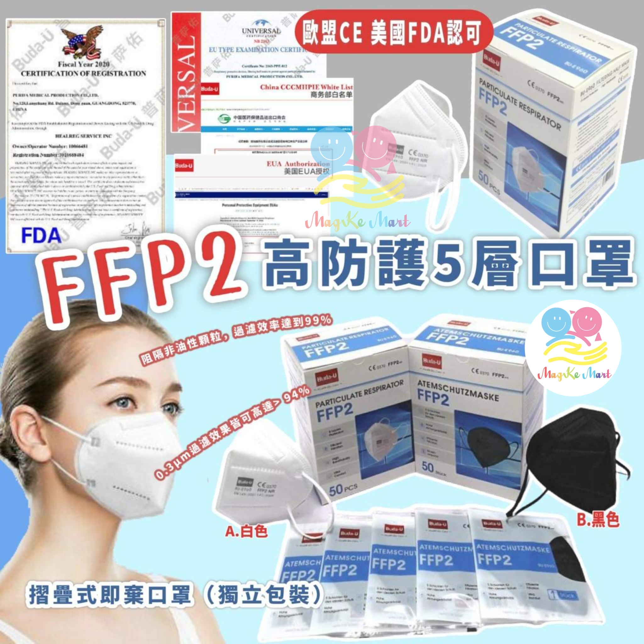 Buda—U 歐盟EUA CE美國FDA認可FFP2強效成人口罩(1盒50個)(獨立包裝)