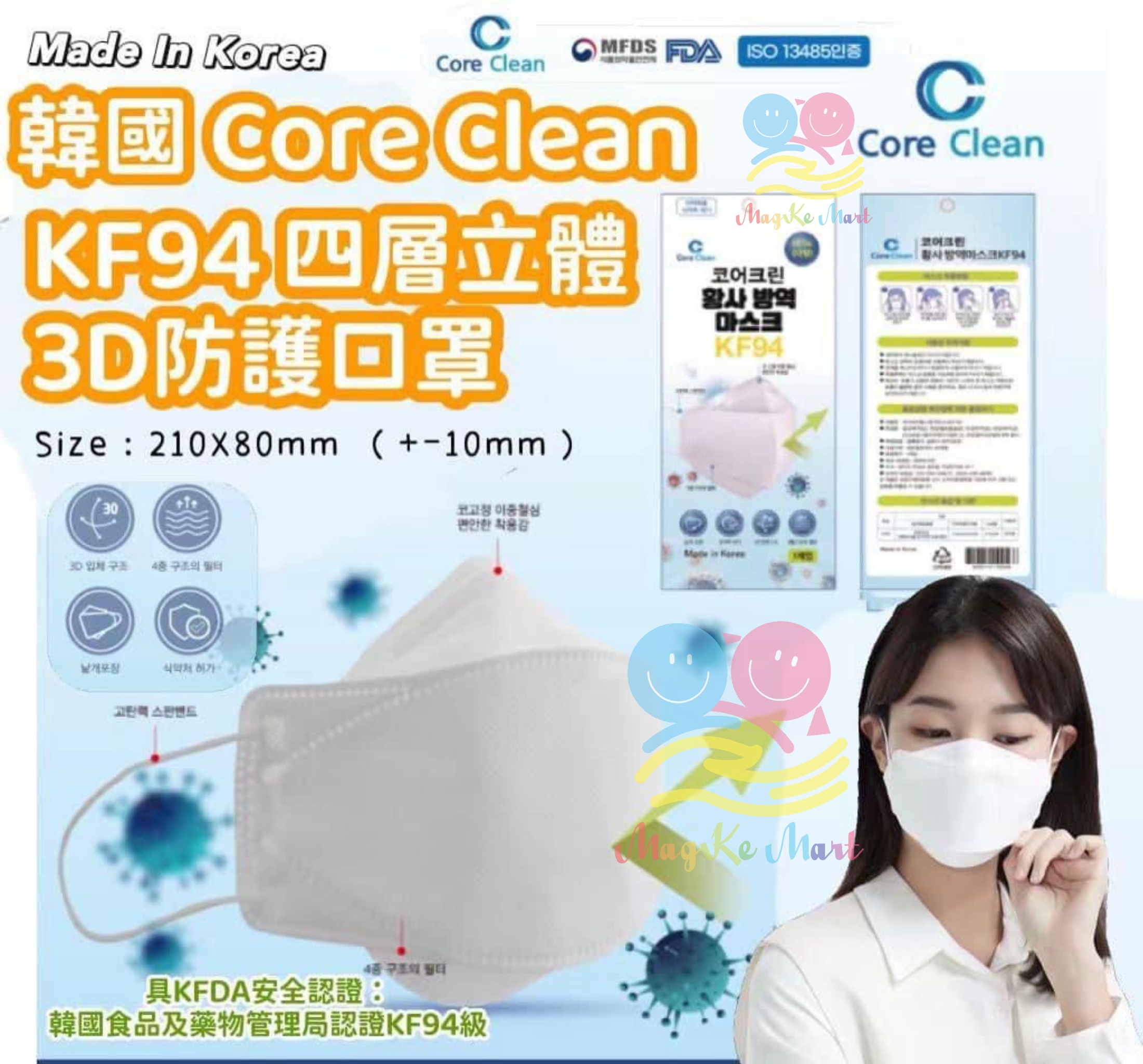韓國 Core Clean KF94四層防疫立體口罩白色款(1盒50個)(獨立包裝)