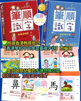 輕鬆學中文系列 : 筆順識字
