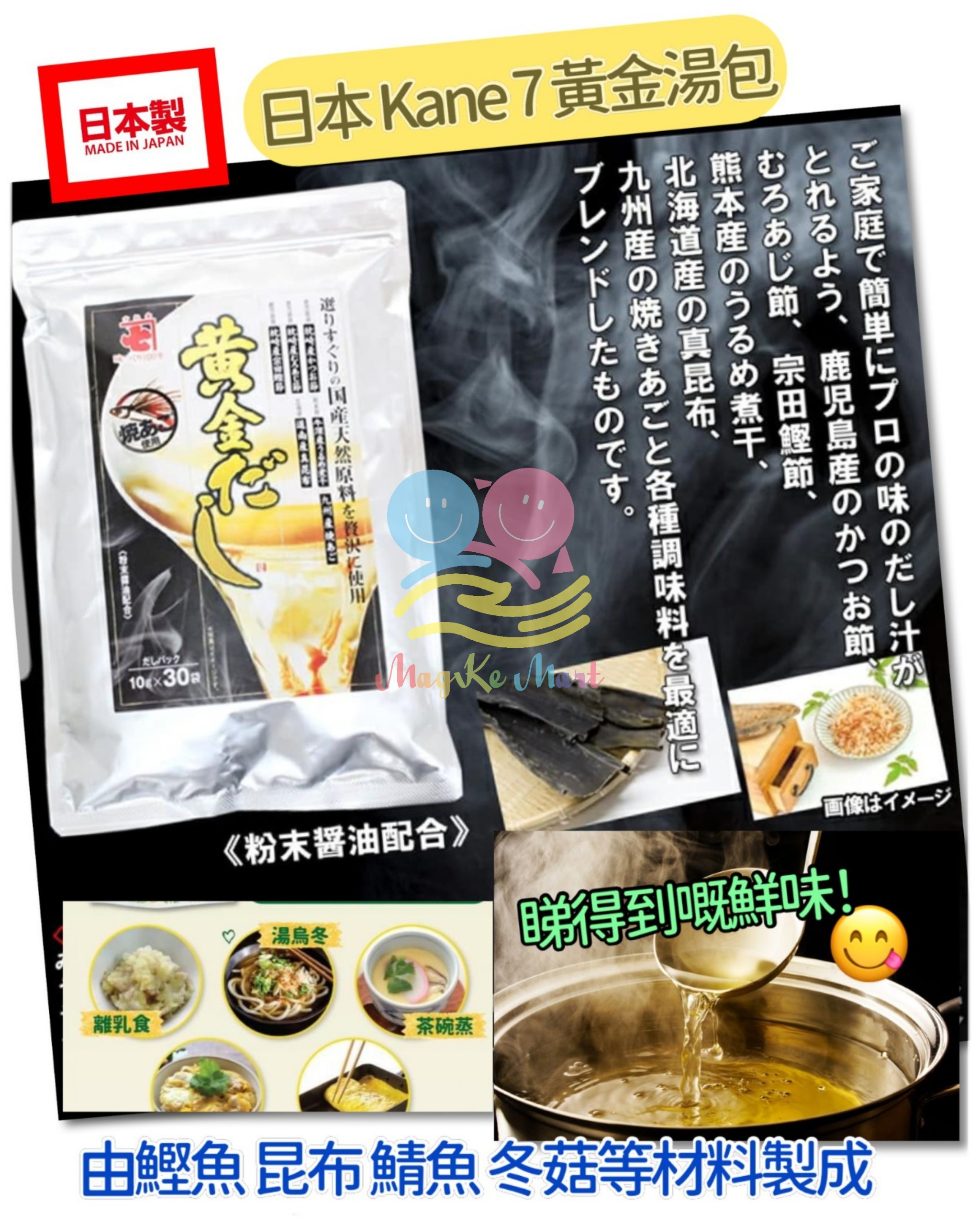 日本 KANE 7 鰹魚昆布黃金湯包(1袋30包)