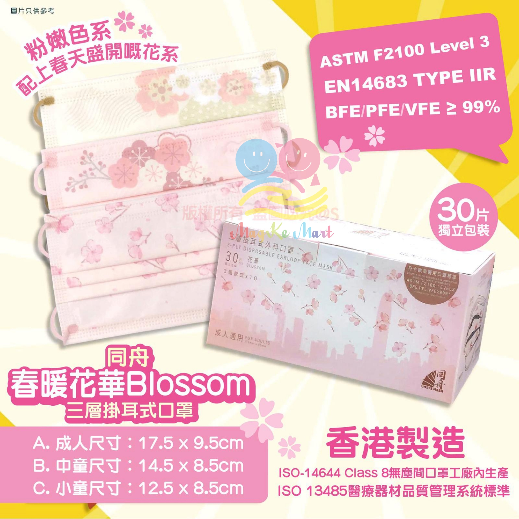 香港同舟 Unite Mask Blossom 花華三層掛耳式成人口罩(1盒30個)(獨立包裝)