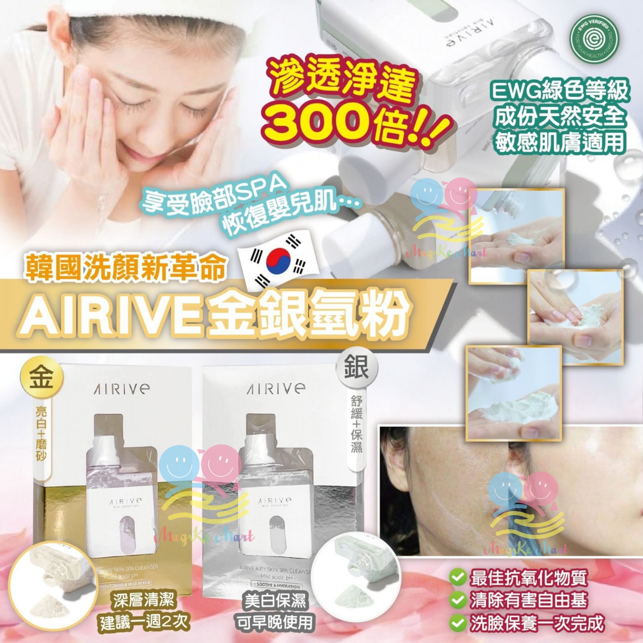 韓國 AIRIVE 洗臉金銀氫粉 50g (B) 金粉