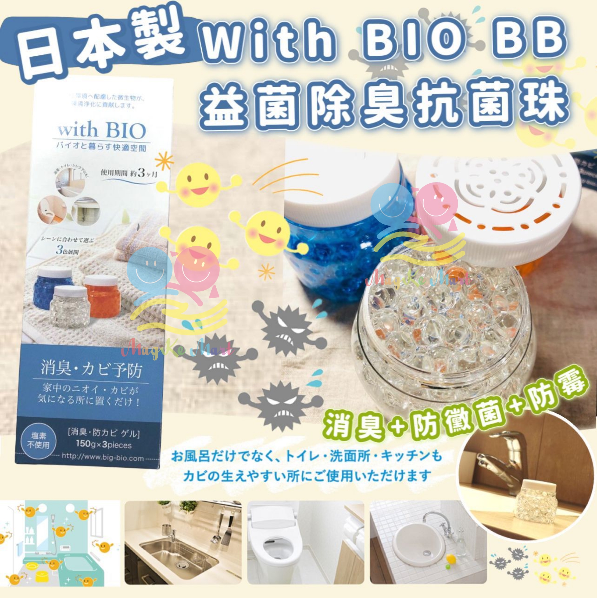 日本 with BIO BB益菌抗菌除臭珠(1盒3個)