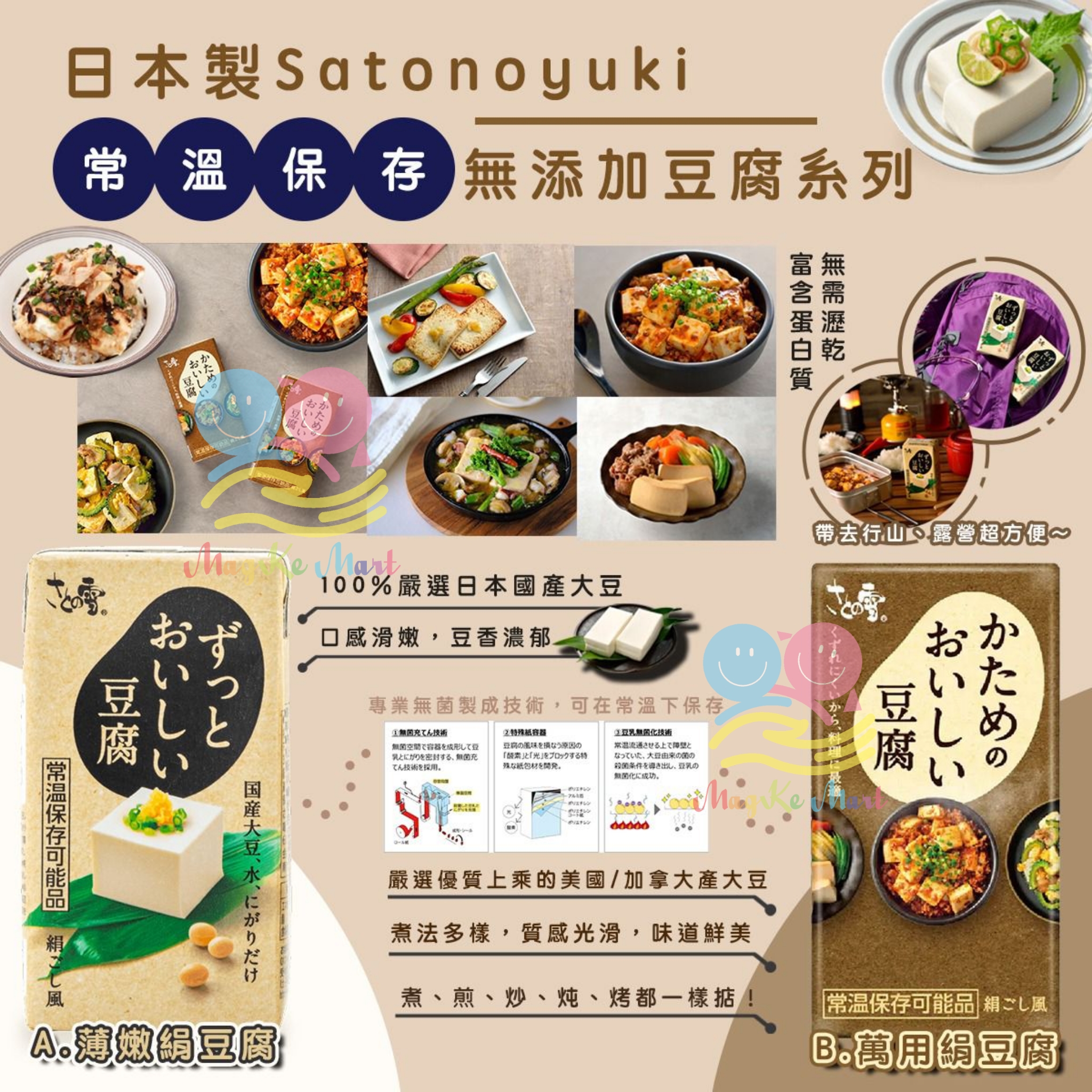 日本 Satonoyuki 常溫保存無添加豆腐系列 300g