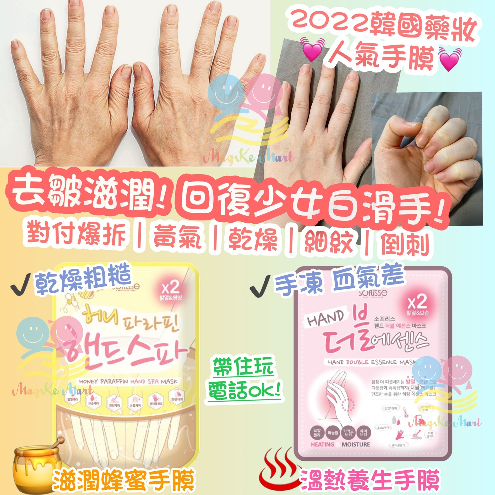 韓國 Soflisse 手膜系列(1對入)