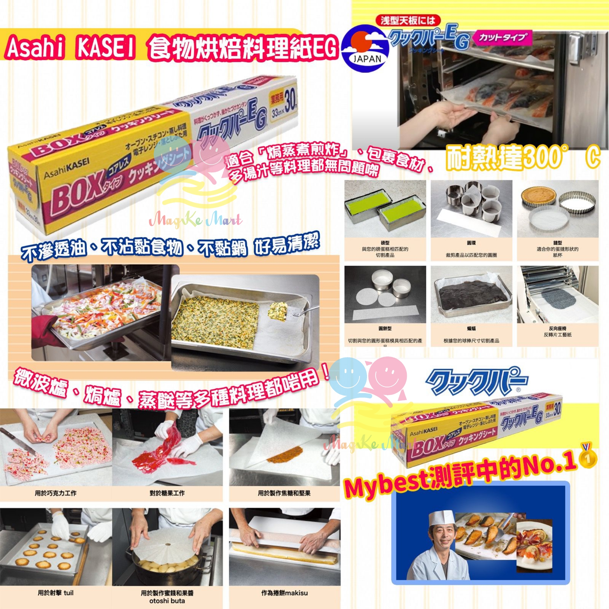 日本 Asahi KASEI 食物烘焙料理紙EG 459g
