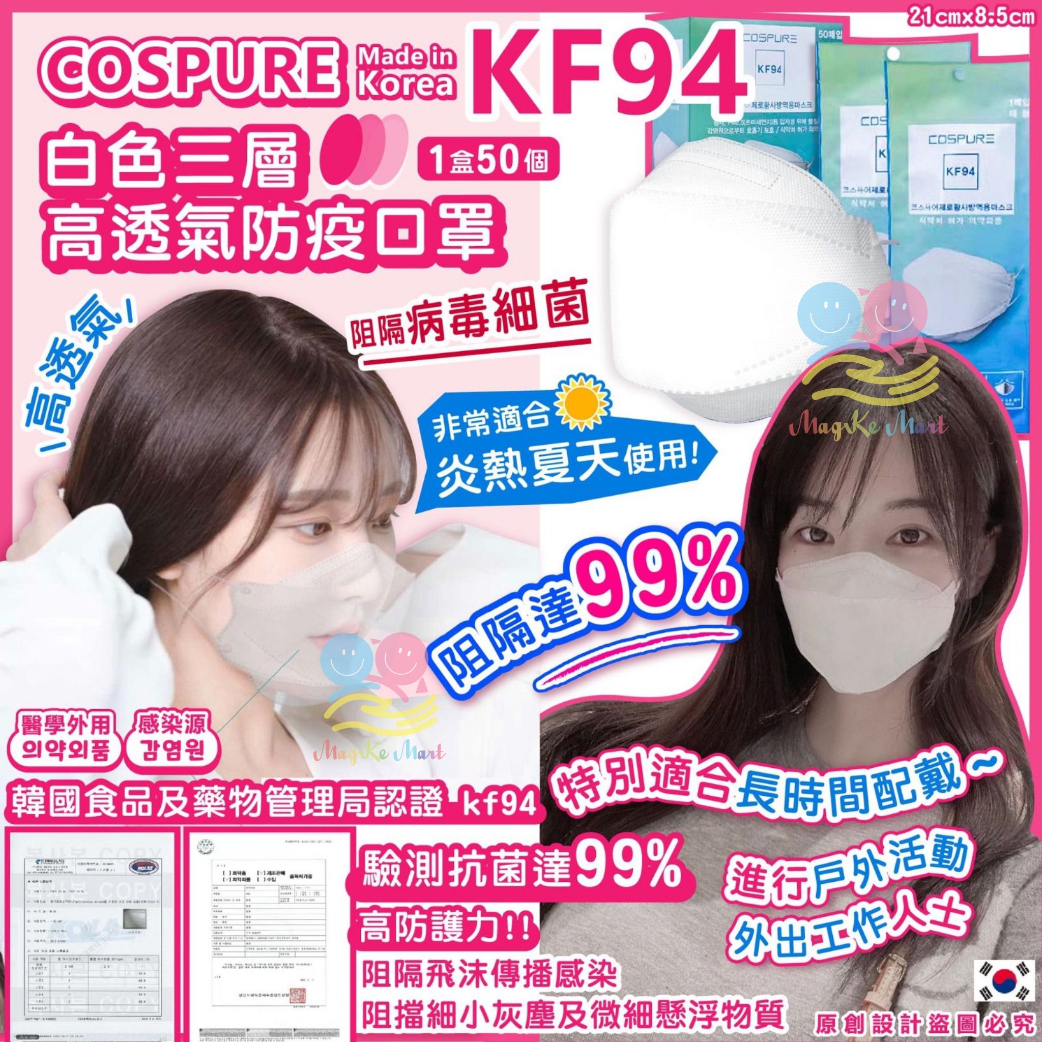 韓國 Cospure 白色KF94三層高透氣防疫成人口罩(1盒50個)(獨立包裝)