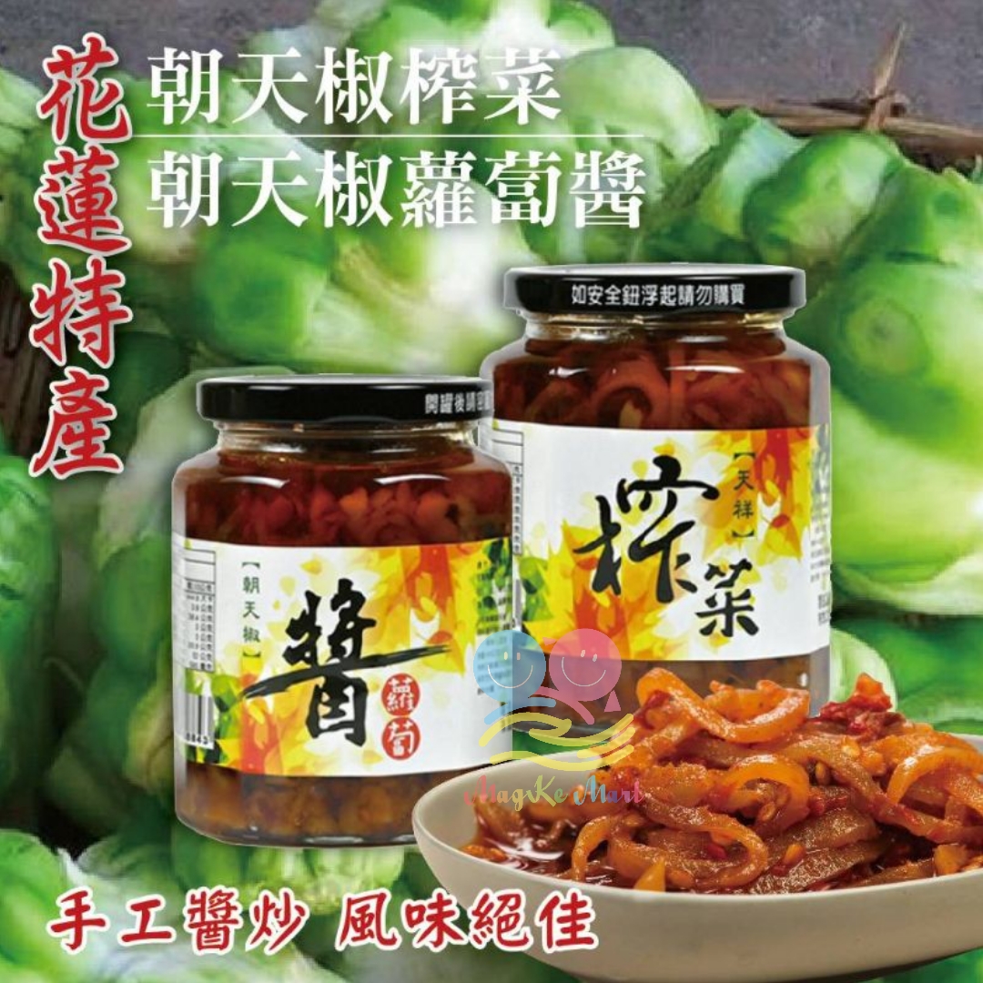 台灣花蓮特產朝天椒榨菜/蘿蔔醬 450g