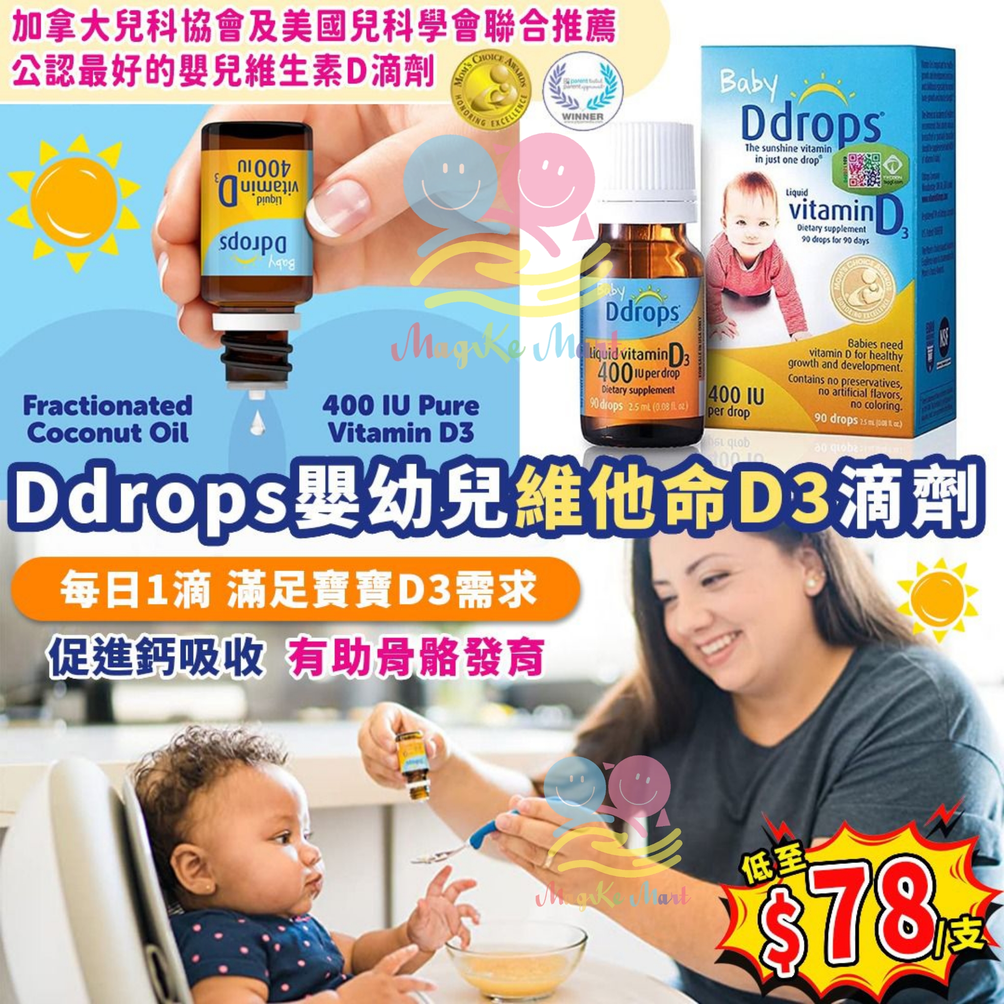 Ddrops 嬰幼兒維他命D3滴劑 2.5ml