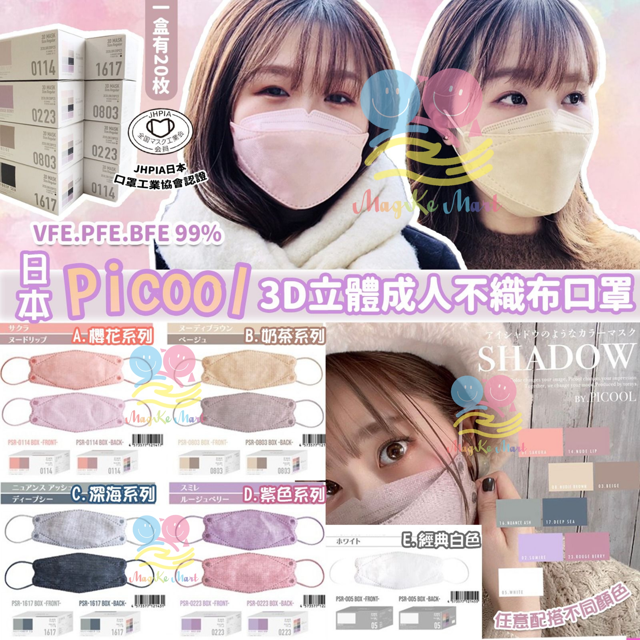 日本 Picool Shadow 3D立體成人不織布口罩(1盒20個)(非獨立包裝) (D) 紫色系列