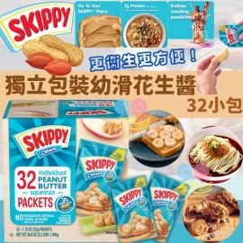 美國 Skippy 獨立包裝幼滑花生醬 (1盒32小包)