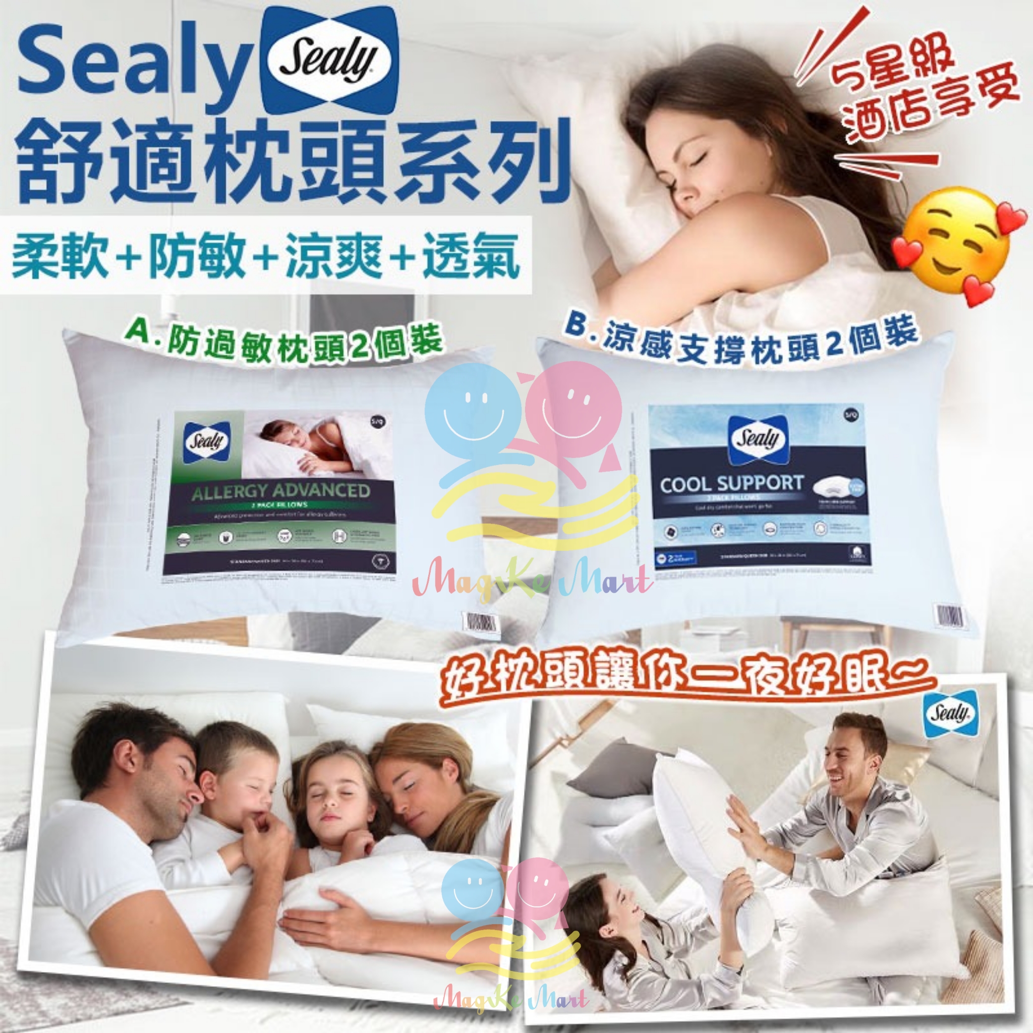 美國 Sealy 舒適枕頭系列 (B) 涼感支撐枕頭2個裝