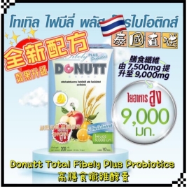 泰國 Donutt Total Fibely 多麗纖維酵素系列(1盒10包)
