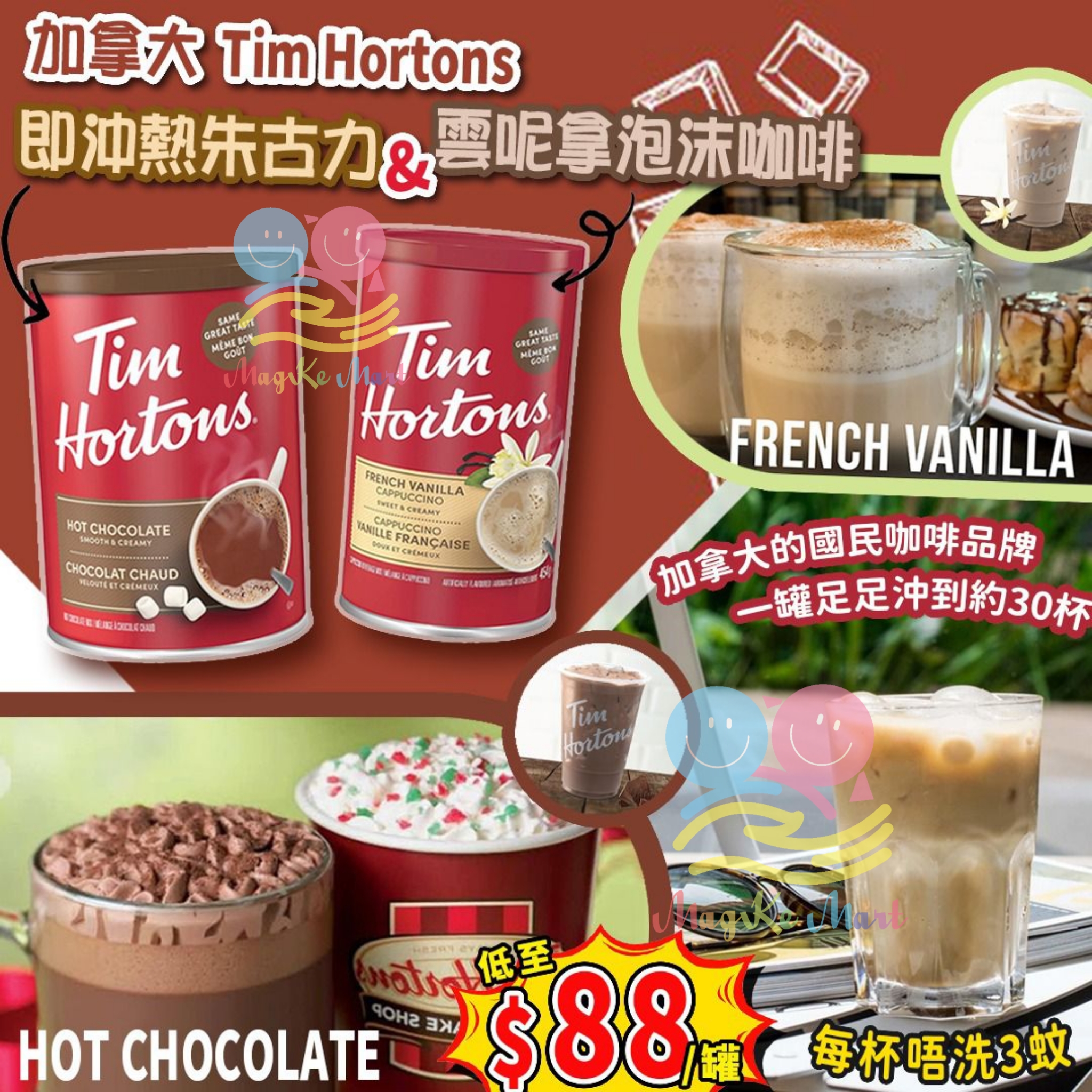 加拿大 Tim Hortons 即沖熱朱古力/泡沫咖啡