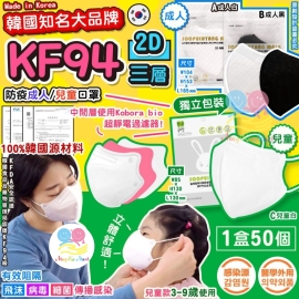 韓國 Soopuihyang KF94 三層防疫2D立體口罩(1套2盒共100個)(獨立包裝)
