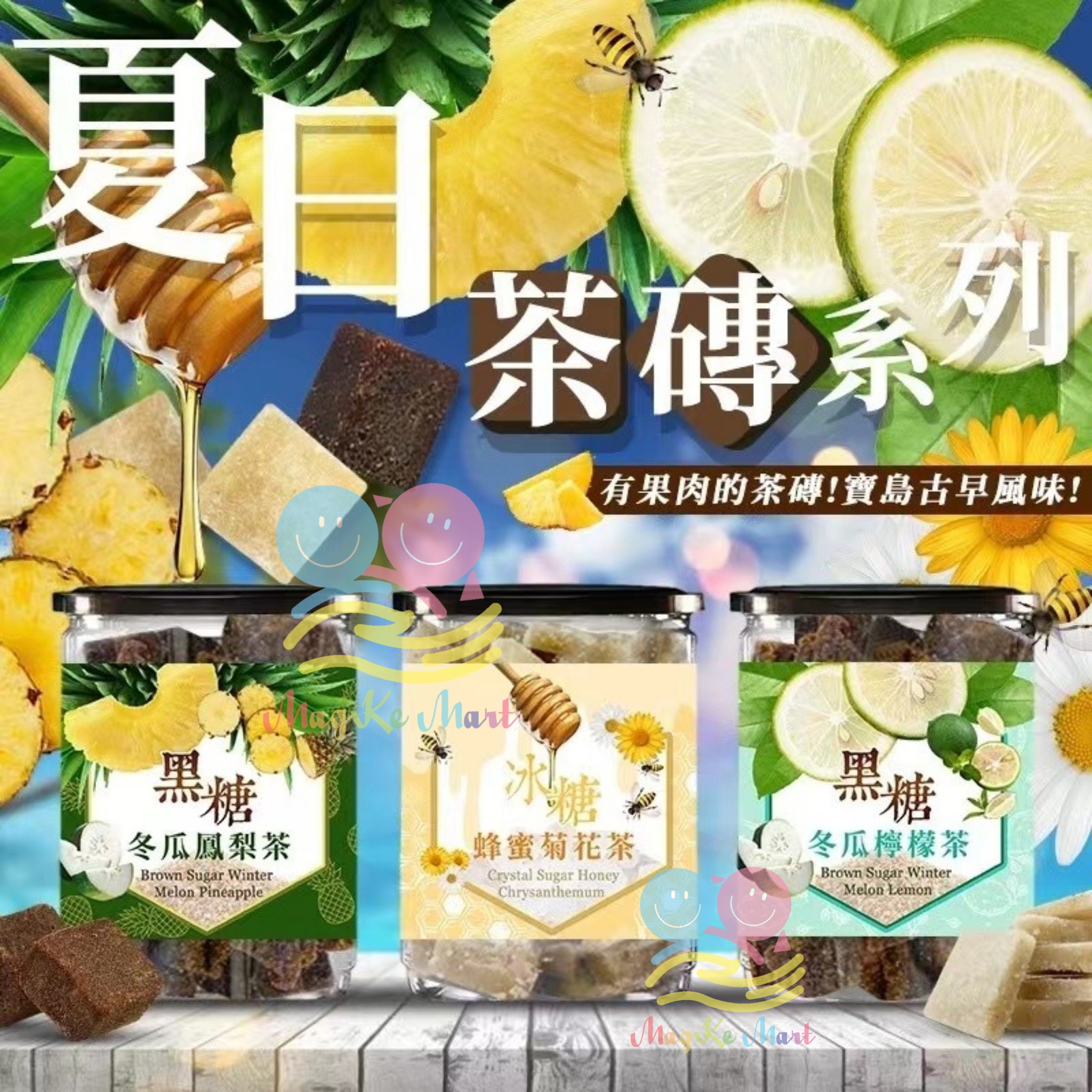 台灣億品鄉夏日茶磚系列 300g
