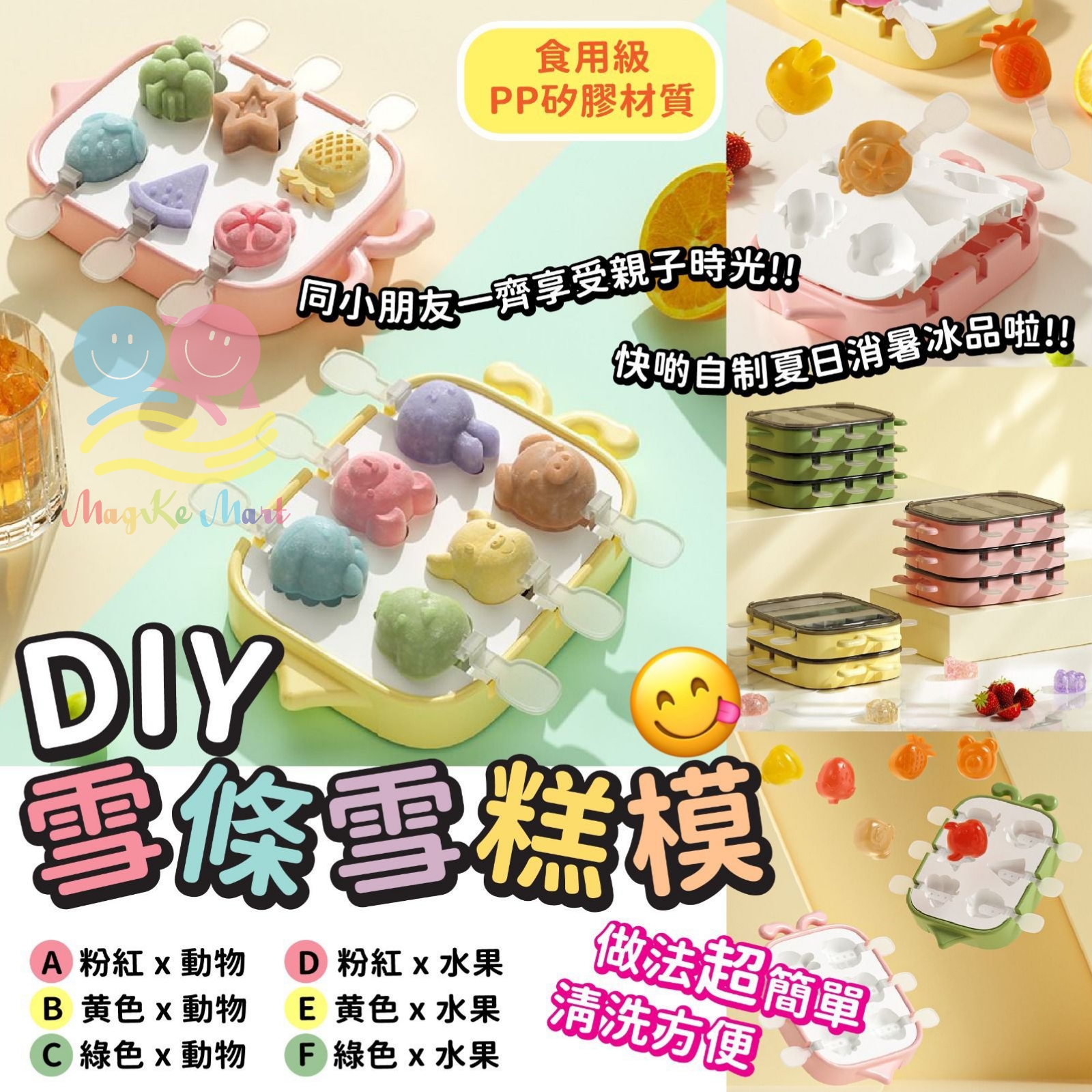 DIY雪條雪糕模具