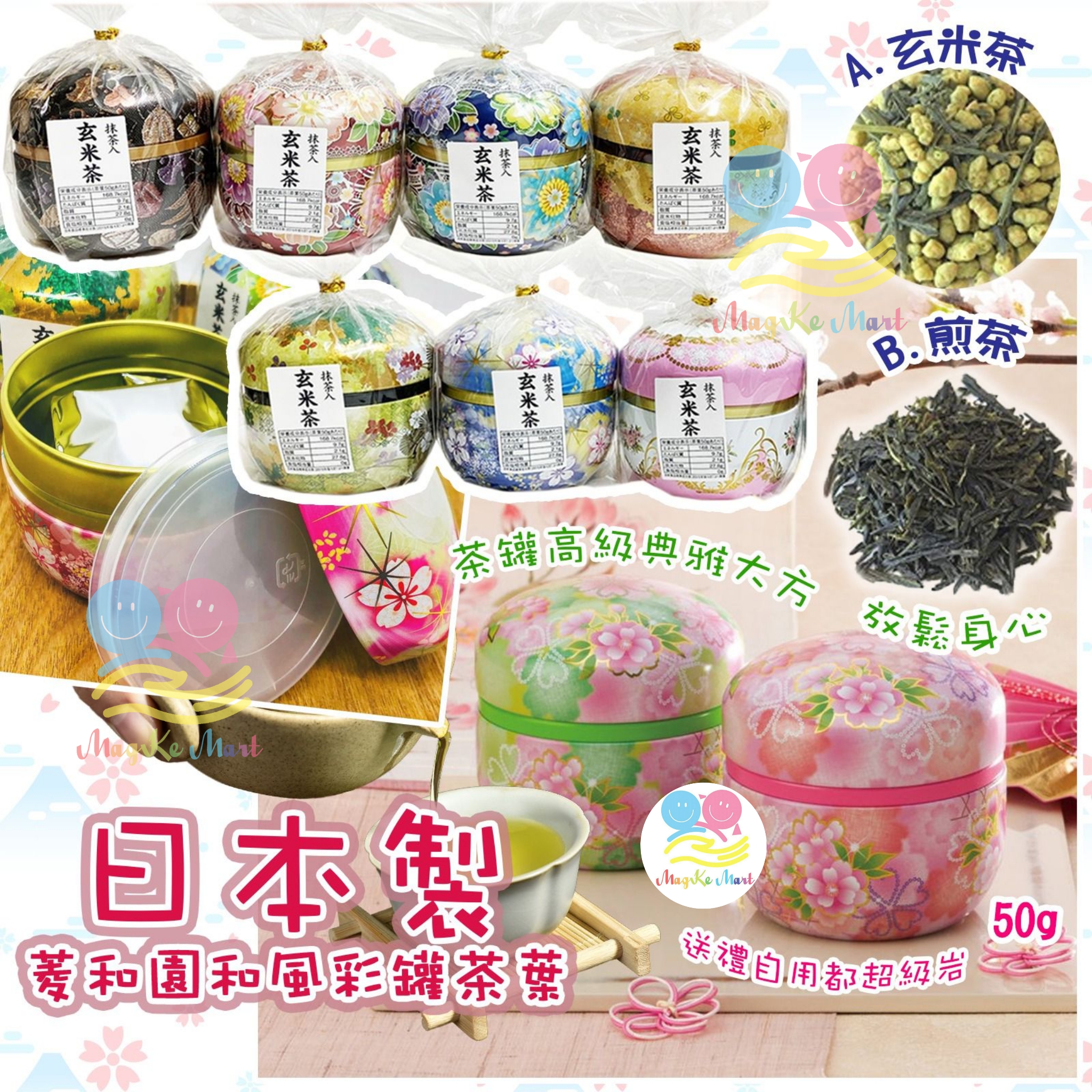 日本製菱和園和風彩罐茶葉 50g (款式隨機)