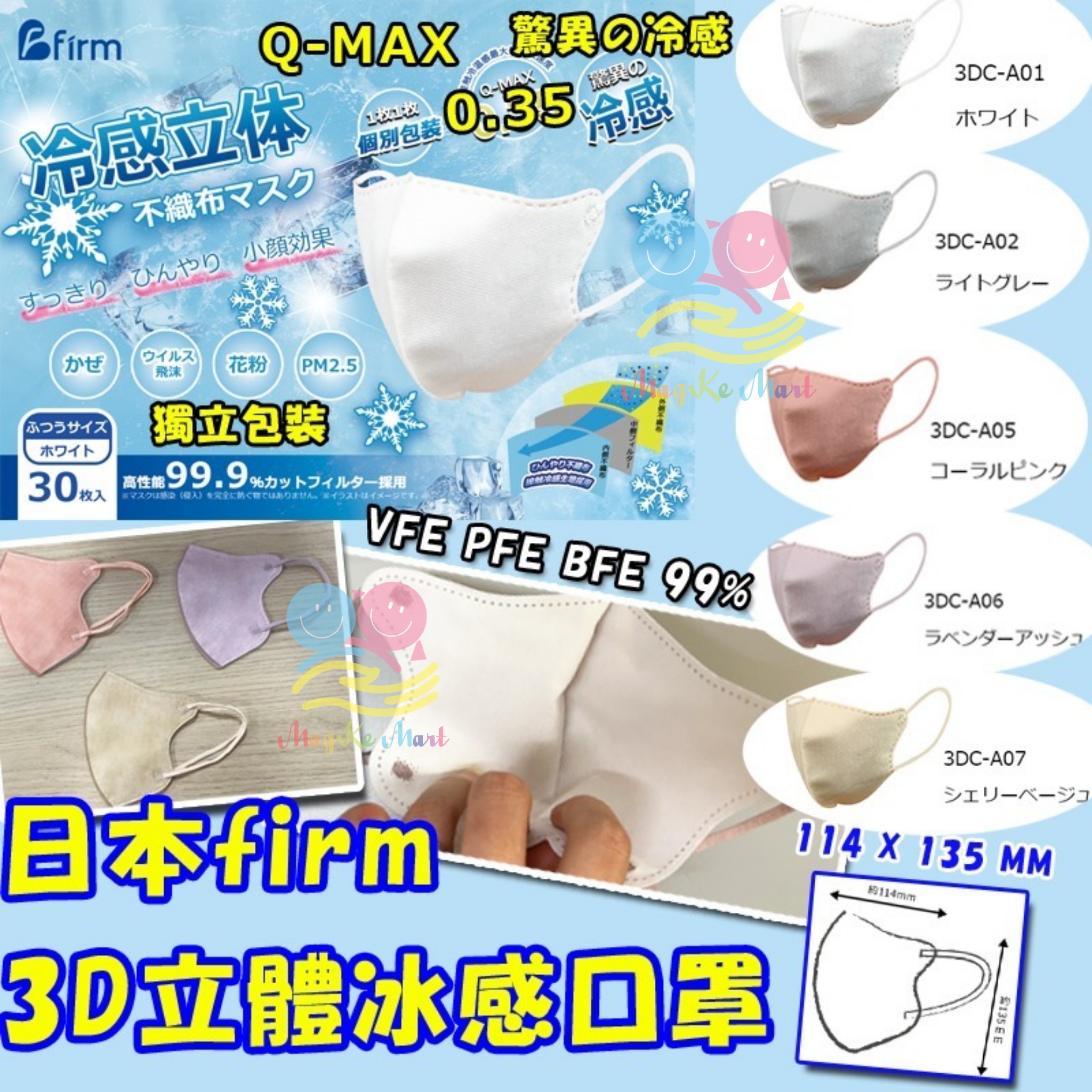 日本 firm 3D立體成人冰感口罩(1盒30個)(獨立包裝) (D) 粉紫色