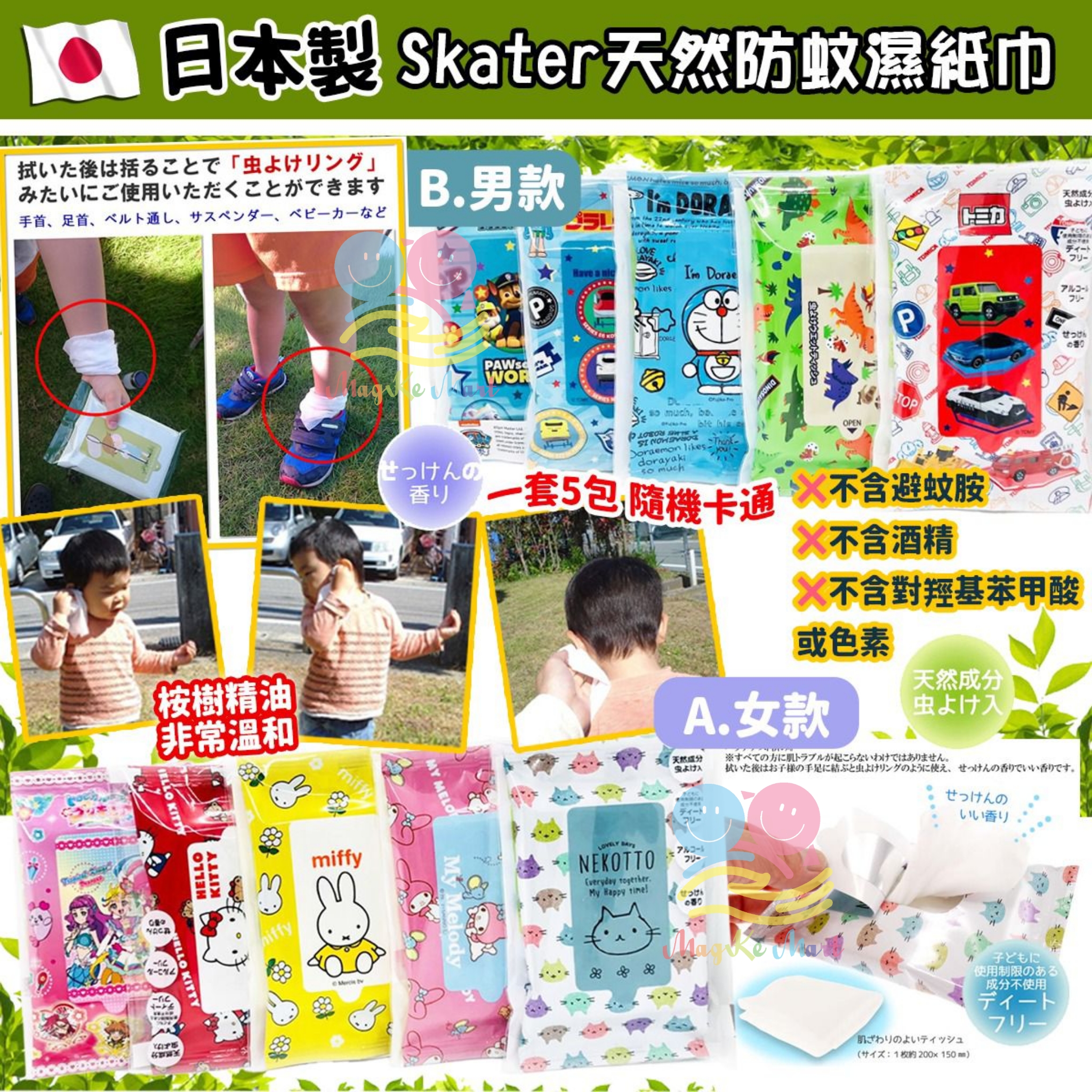 日本製天然防蚊濕紙巾系列(1套5包)(隨機卡通)