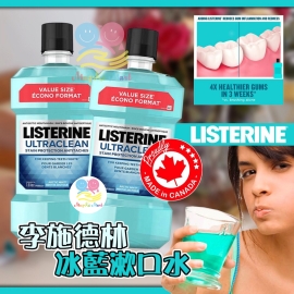 加拿大李施德林 Listerine Ultraclean 冰藍漱口水 1.5L (1套2支)